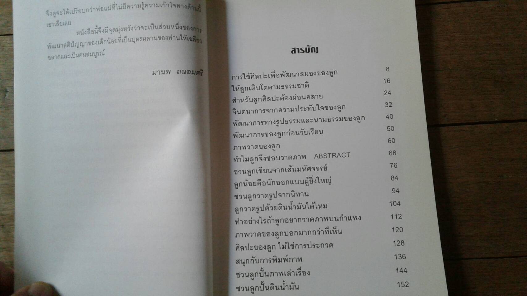ภาพวาดของลูก : มานพ ถนอมศรี