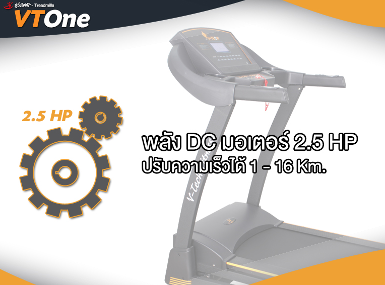 ลู่วิ่งไฟฟ้า V-TECH รุ่น VT ONE ลดเพียบ! ติดต่อ