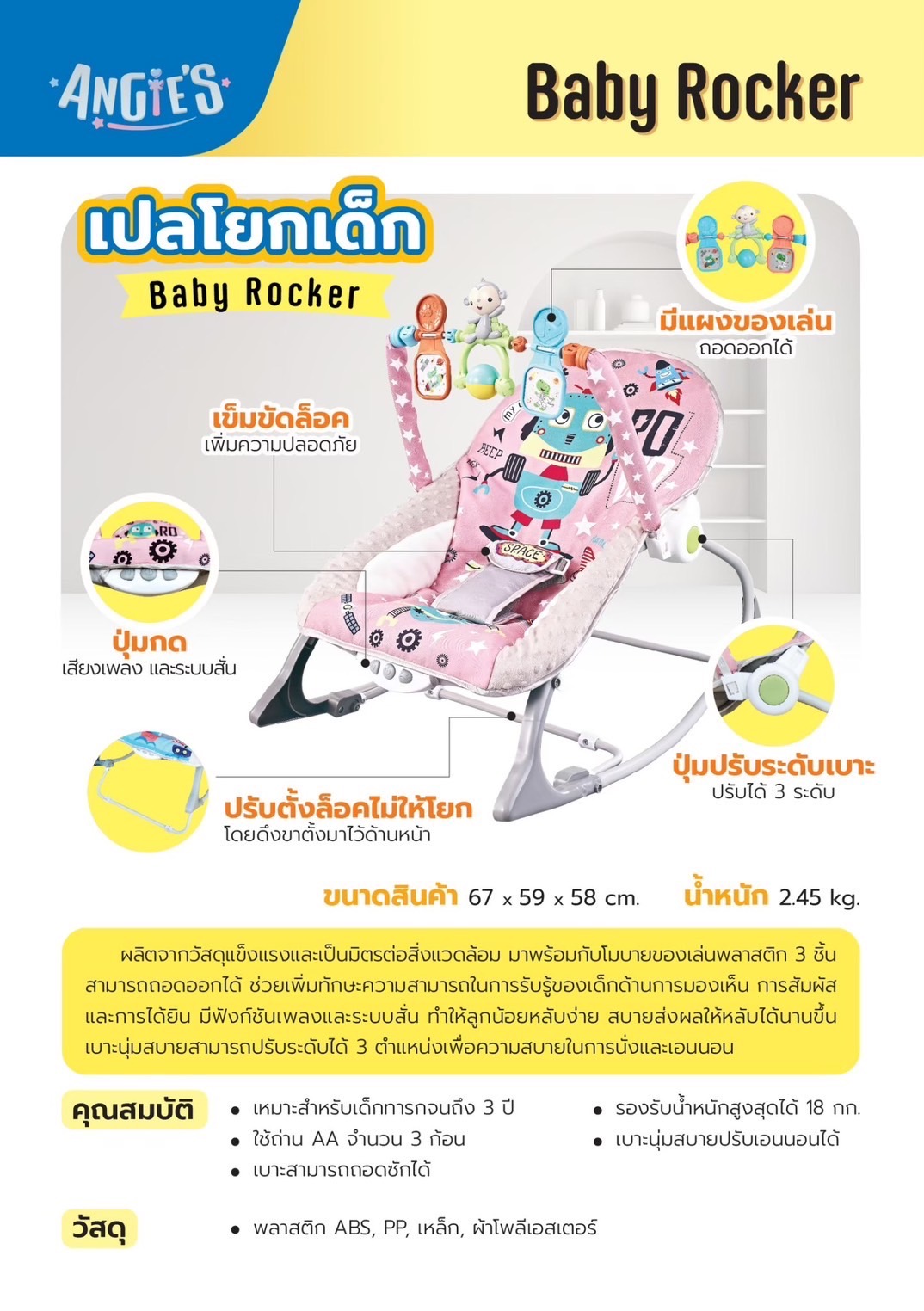 เปลโยกเด็ก ANGIE