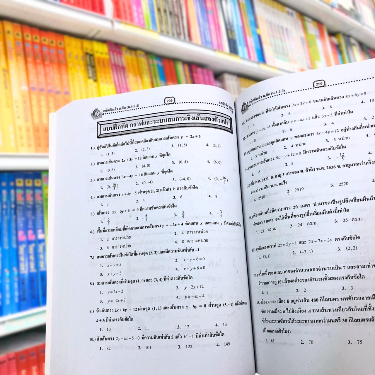 คู่มือเตรียมสอบ คณิตคิดเร็ว ม.ต้น (ม.1-2-3) (ฉบับปรับปรุงใหม่)