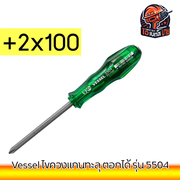 Vessel ไขควงแกนทะลุ ตอกได้ รุ่น 5504 (2ขนาด เลือกได้ตอนสั่งซื้อ)