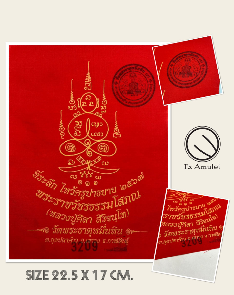 ผ้ายันต์หลวงปู่ศิลา วัดพระธาตุหมื่นหิน
