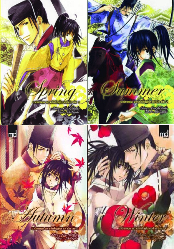 Spring # ภาคหลัก 4 เล่มจบ + ภาคพิเศษ 3 เล่ม: Akitsuki Koo