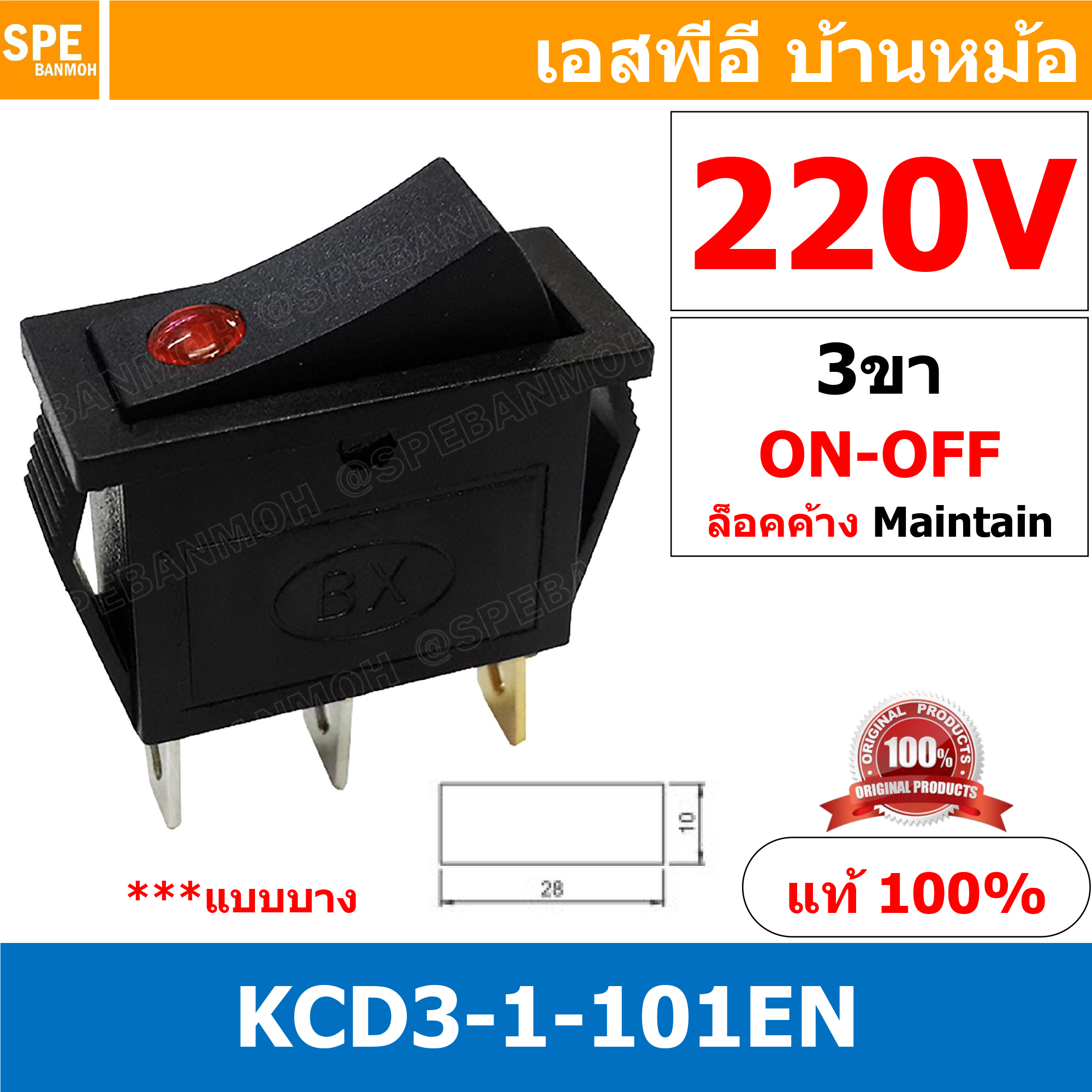 [ 3 ชิ้น ] KCD3-1-101EN 220V แดง Red สวิทช์กระดก KCD3 3ขา บาง ON-OFF KCD3-1-101EN ไฟจุด LED Dot 16A 250V สวิทช์ กระดก KCD3 101EN บางพิเศษ 3 ขา ON OFF เปิด ปิด เปิด 3Pin ON OFF สวิทกระดก KCD3 Rocker switch สวิทกระดก สวิทช์เปิดปิด ไฟจุด LED