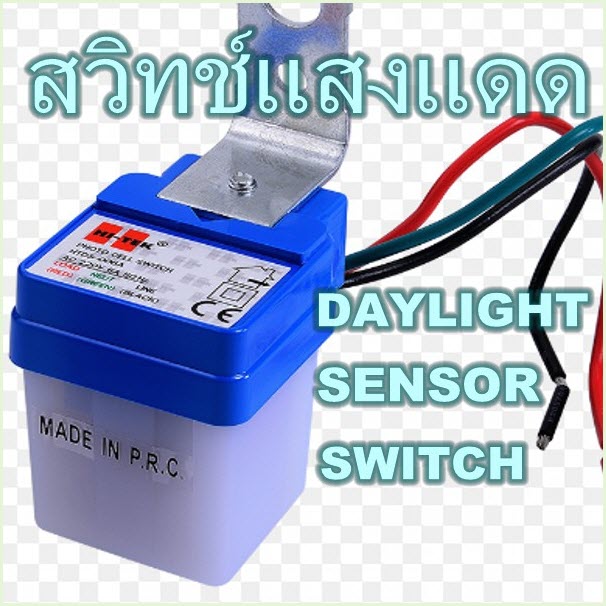 สวิทช์แสงแดด PHOTO CONTROLS SWITCH , DAYLIGHT SENSOR SWITCH (HI-TEK) HEDSX0003A, HEDSX0006A, HEDSX00010A