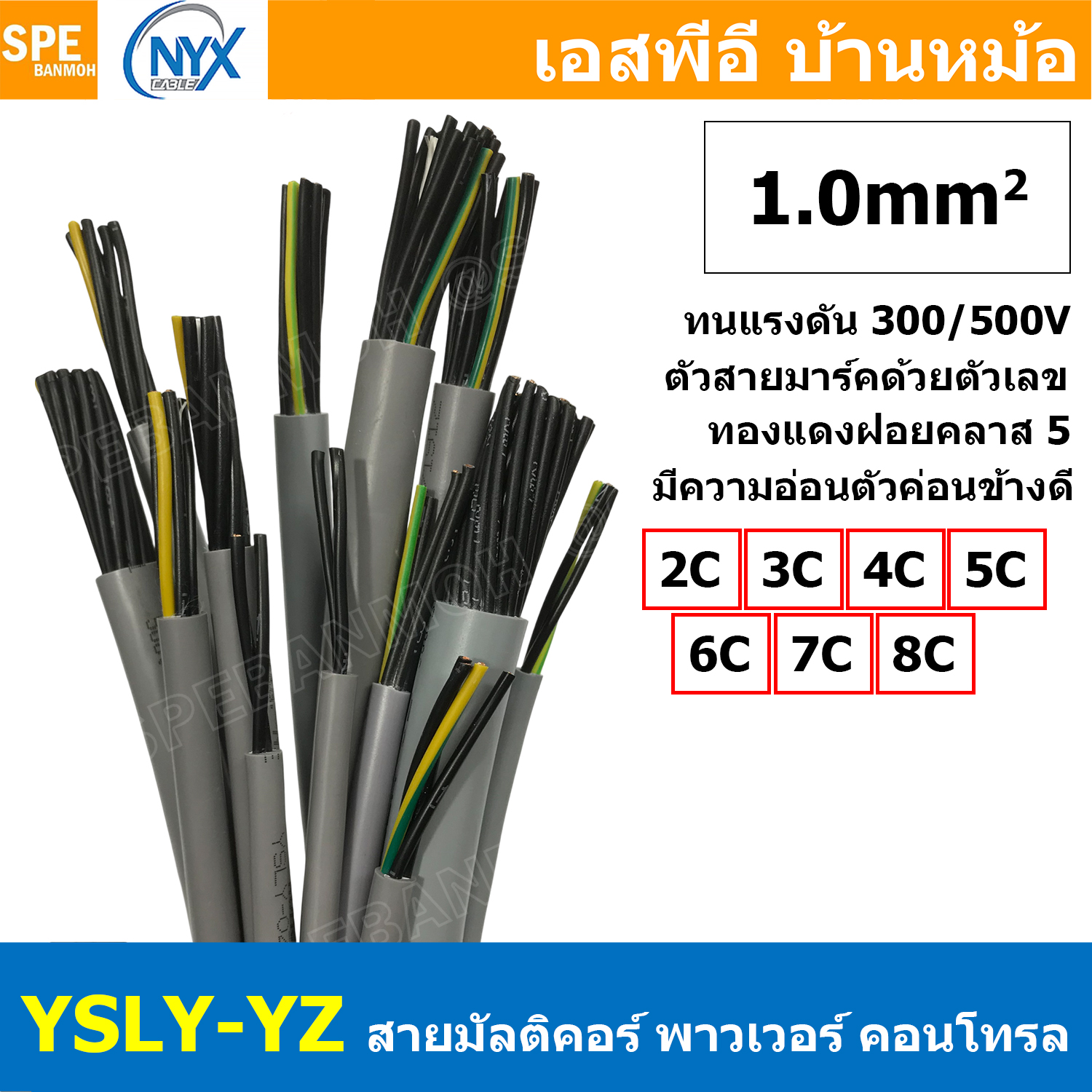 [ 2 เมตร ] YSLY-JZ YSLY-OZ 1.0 sq.mm Multicore flexible cable สายคอนโทล สายไฟโรงงาน สายคอนโทรล JZ 1.0มิล 1.0mm2 JZ-500, OLFLEX CLASSIC 110, FLEX-JZ Power Control Cable ทองแดงแท้ สายเต็ม NYX Cab1le IEC 60228 VDE 0295