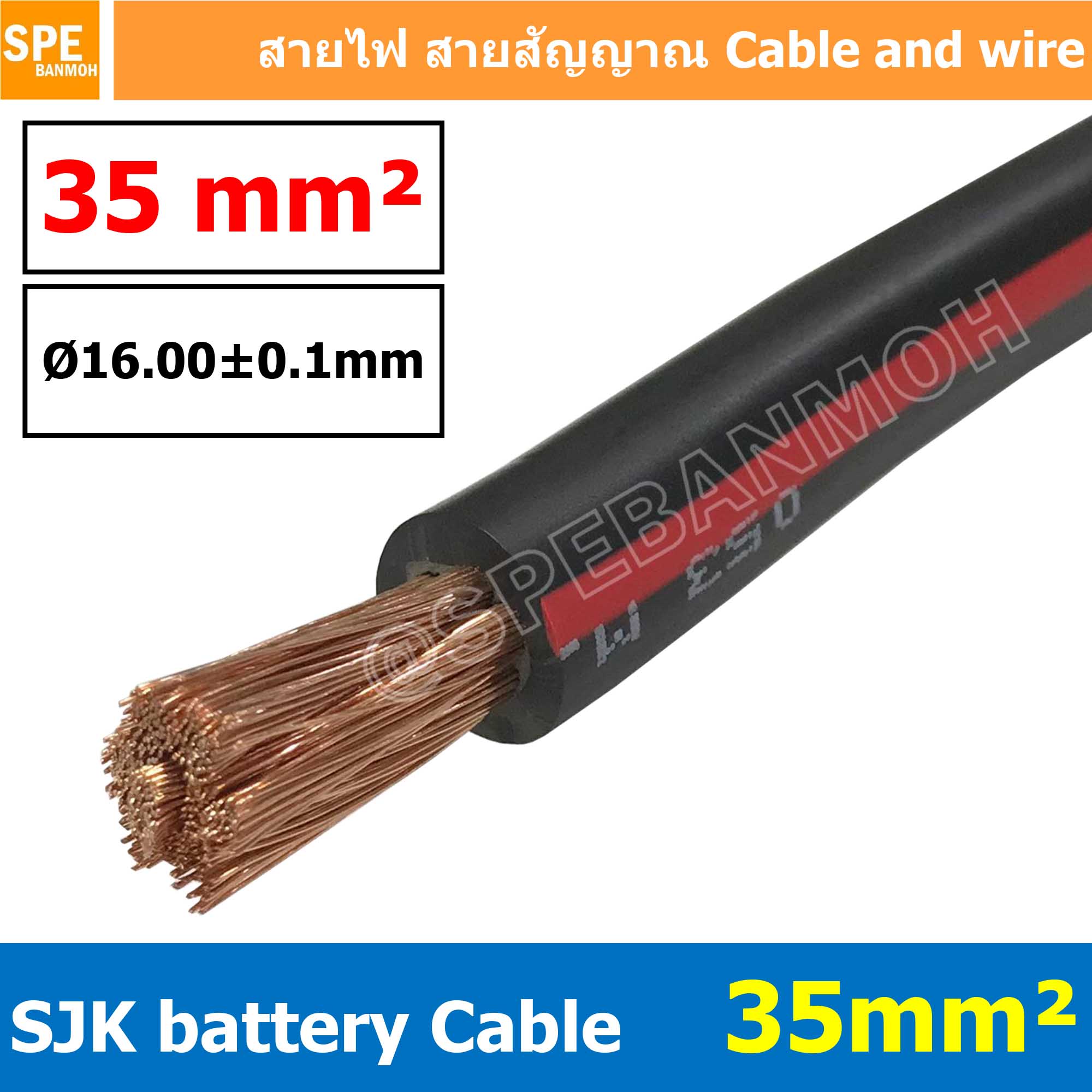 [ 1 เมตร ] SJK-BAT35 สีดำแถบแดง Black with Red line 35มิล สายพ่วงแบต SJK ทองแดงแท้ เบอร์ 35 SJK Battery Cable 35มิล สายพ่วงแบตเตอรี่รุ่นเต็ม ขนาด 35 sq.mm. ทองแดงแท้ Copper 99.99%