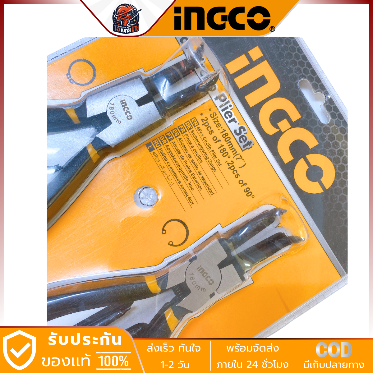INGCO HCCPS01180 ชุดคีมหนีบแหวน ขนาด 7 นิ้ว (180 มม.) จำนวน 4 ชิ้น