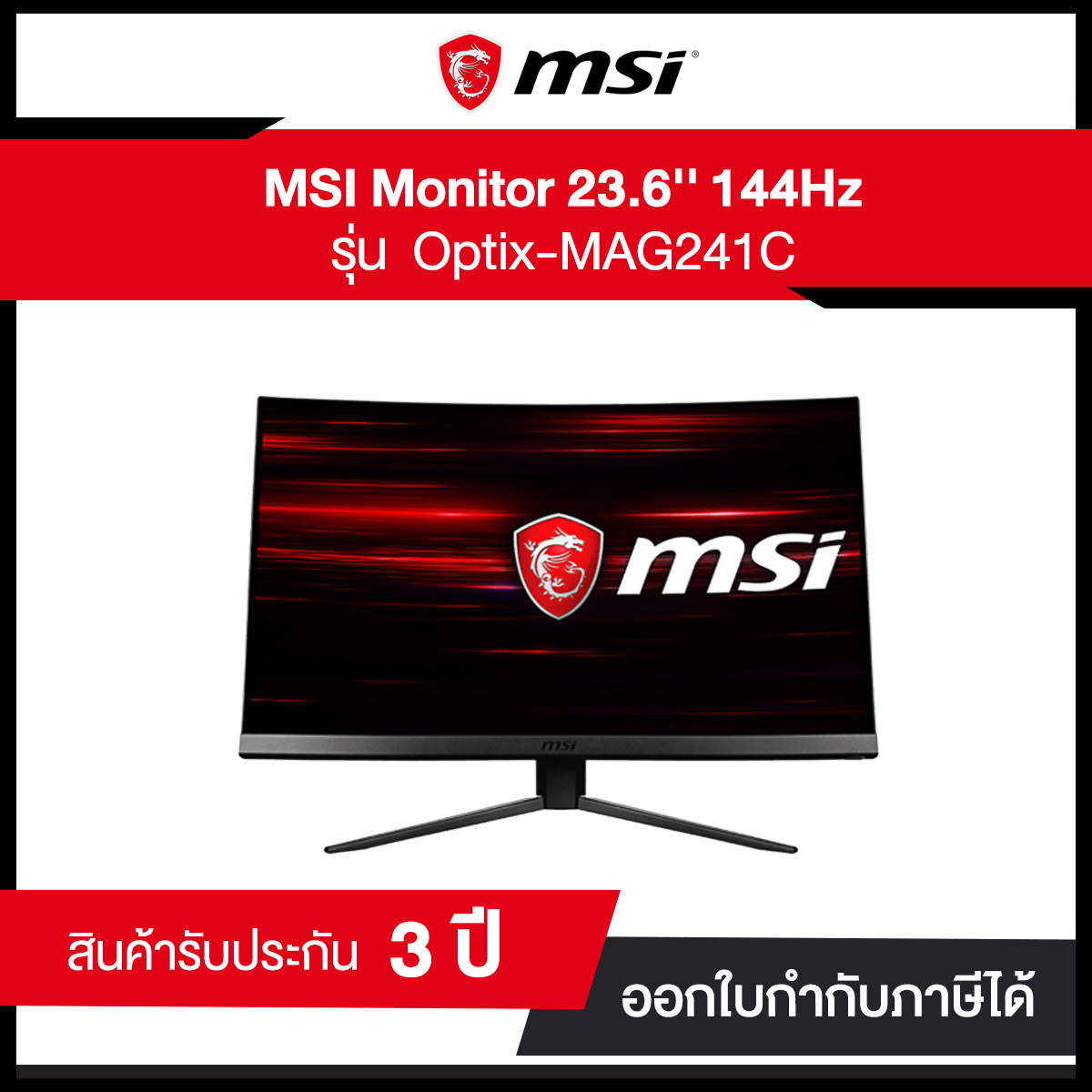 Monitor 23.6'' MSI Optix MAG241C (VA,HDMI) 144Hz CURVE II รับประกัน 3 ปี