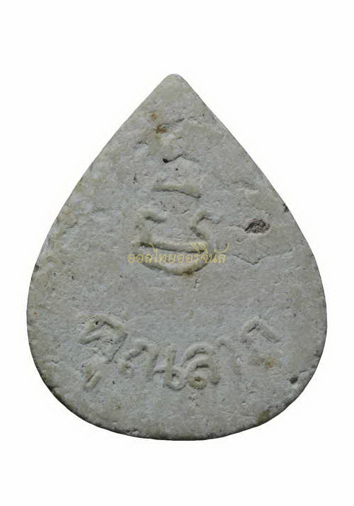 +พระหยดน้ำ หลวงพ่อคูณ วัดบ้านไร่ รุ่นคูณลาภ เนื้อผง ปี2517 นครราชสีมา 65010471