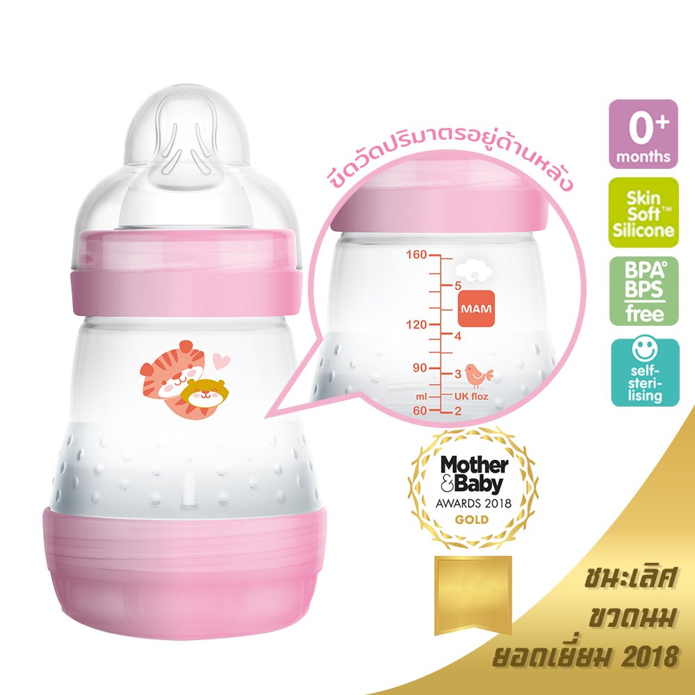 ขวดนม MAM Easy Start Anti-Colic Bottle 160ml