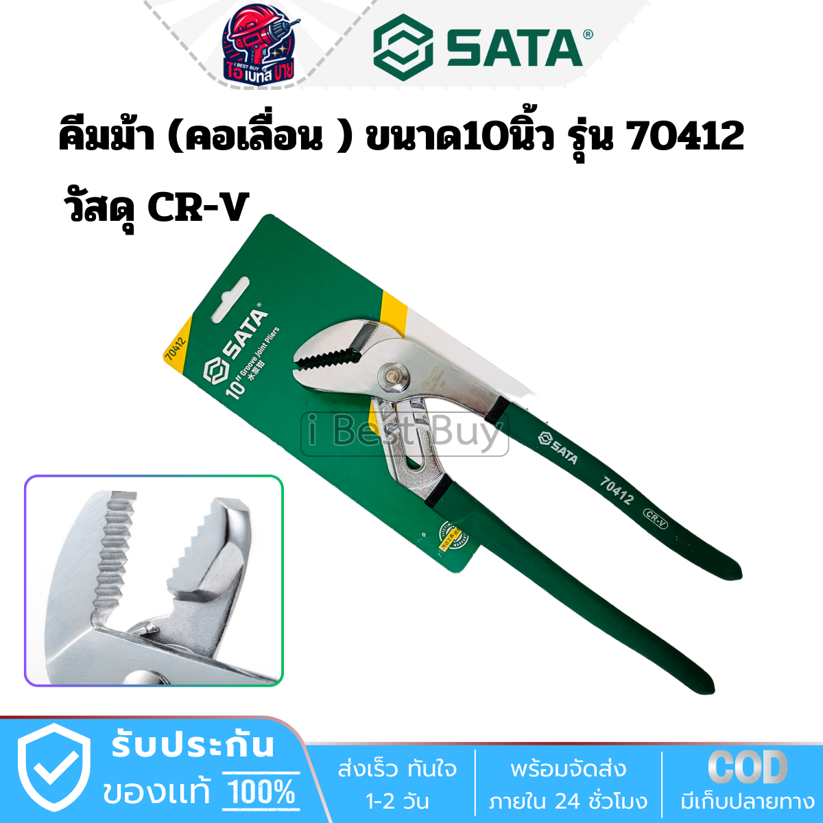 SATA คีมม้า (คอเลื่อน ) ขนาด10นิ้ว รุ่น 70412
