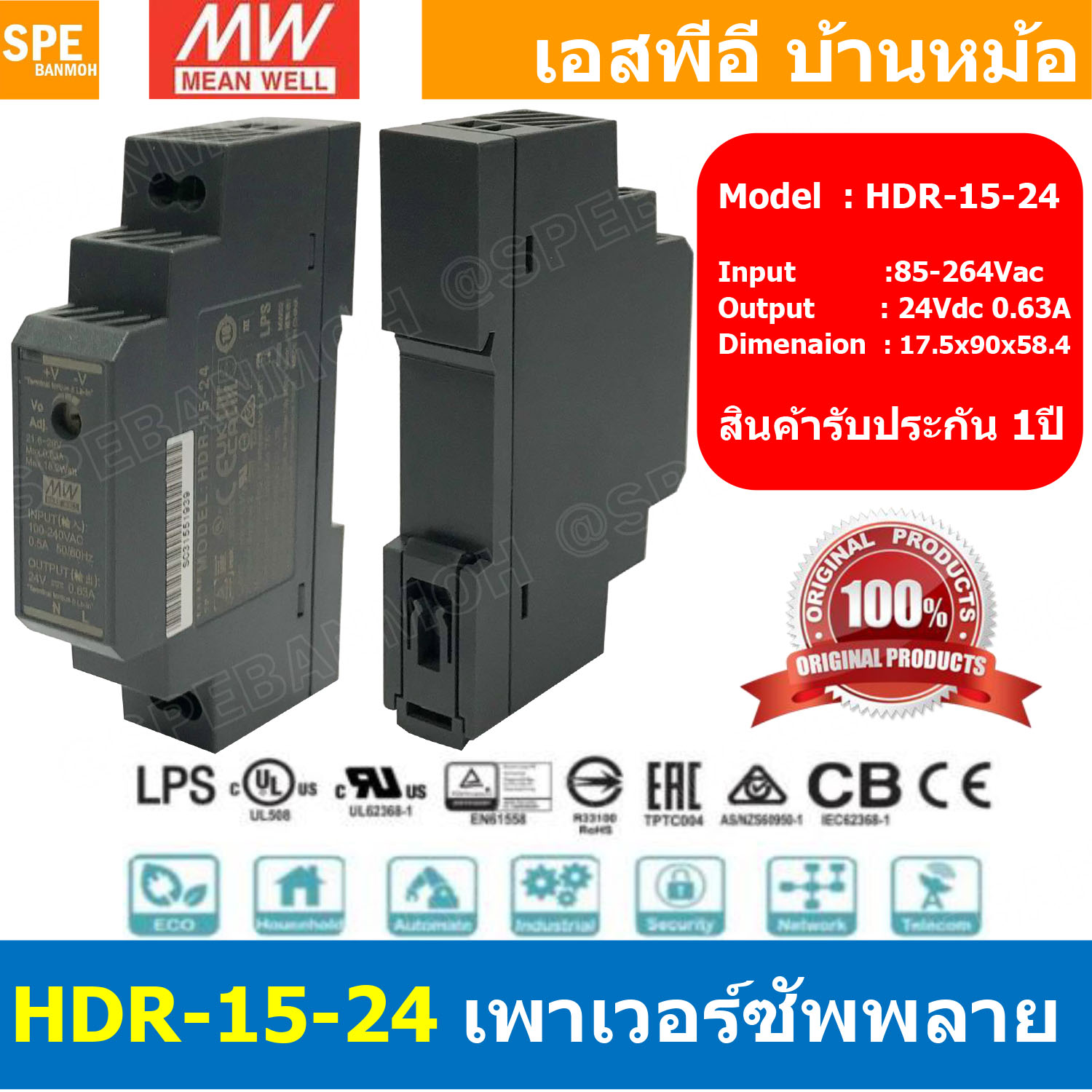 [ 1เครื่อง ] HDR-15-24 พาวเวอร์ซัพพลาย 24V 0.63A MEAN WELL 15W HDR Ultra Slim Step Shape DIN Rail สวิทชชิ่ง ยึดรางปีกนก INPUT 85-264VAC OUTPUT 24V สวิทชิ่ง เมนเวล 24โวตท์ สำหรับ DIN Rail มีนเวล บอร์ดแปลงไฟ หม้อแปลงไฟ AC to DC