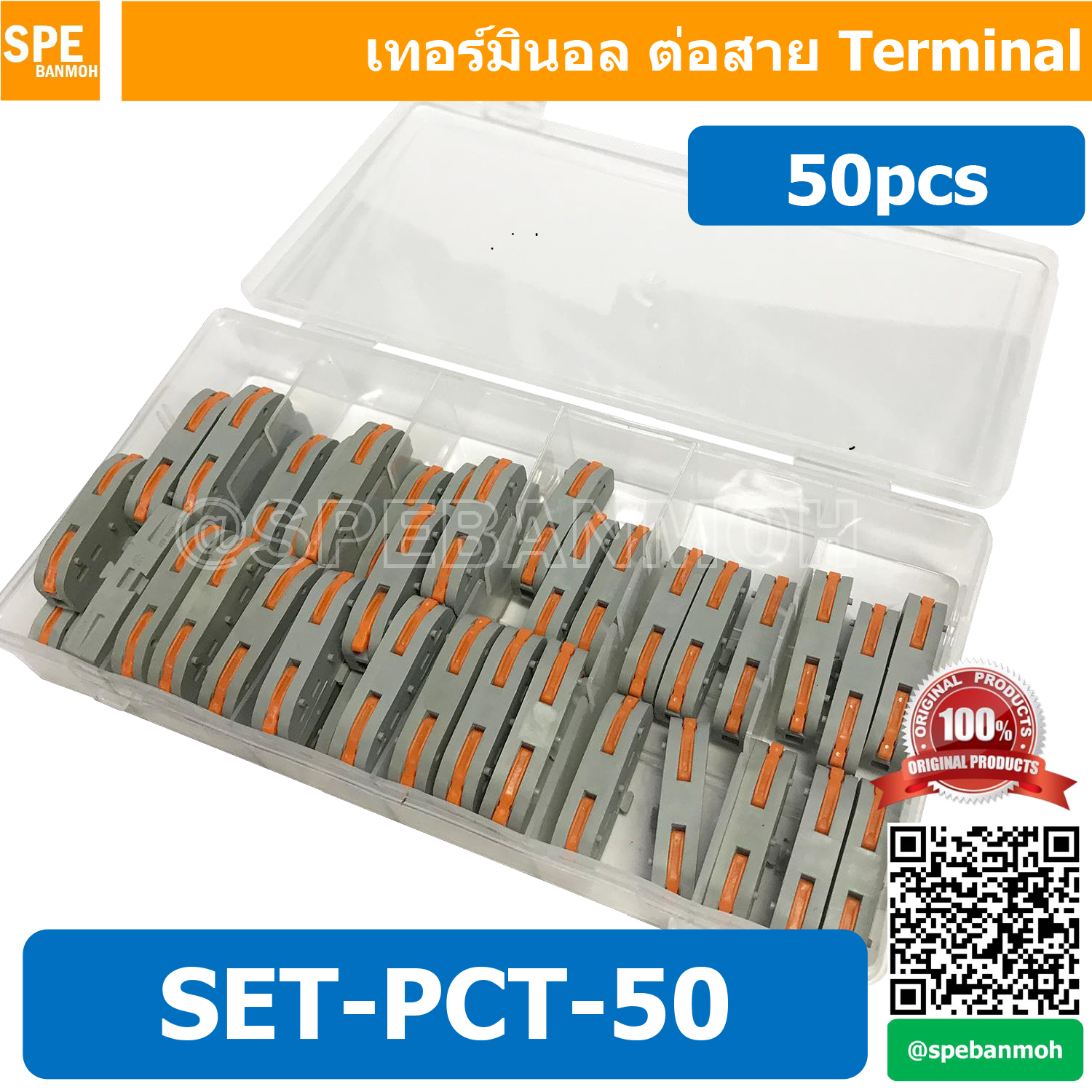 SET-PCT-50 ชุดกล่อง ขั้วต่อสายไฟ 50 ชิ้น แบบถอดได้ ก้านยก สีส้ม เต๋าต่อสายไฟ ข้อต่อสายไฟ ตัวรวบสายไฟ Terminal Block เทอร์มินอลต่อสายไฟ ข้อต่อสายไฟ ตัวจั๊มสายไฟแบบ 1-1 Universal Compact Wire Wiring Connector 1P 2P 3P ... Conductor Terminal Block mini fast