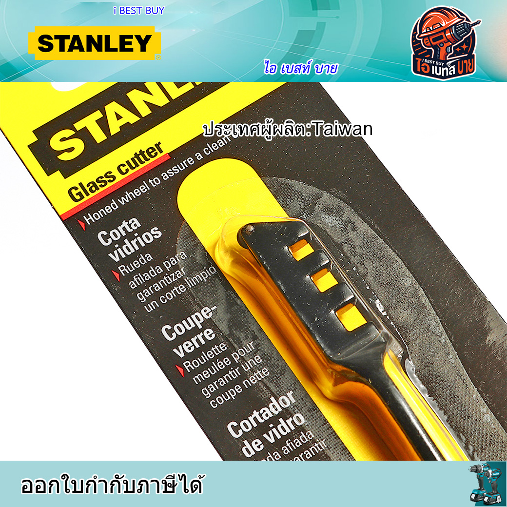 STANLEY คัตเตอร์ตัดกระจก รุ่น 14-125 ยาว 130 มม. ตัดได้หนาสุด 3 RAM