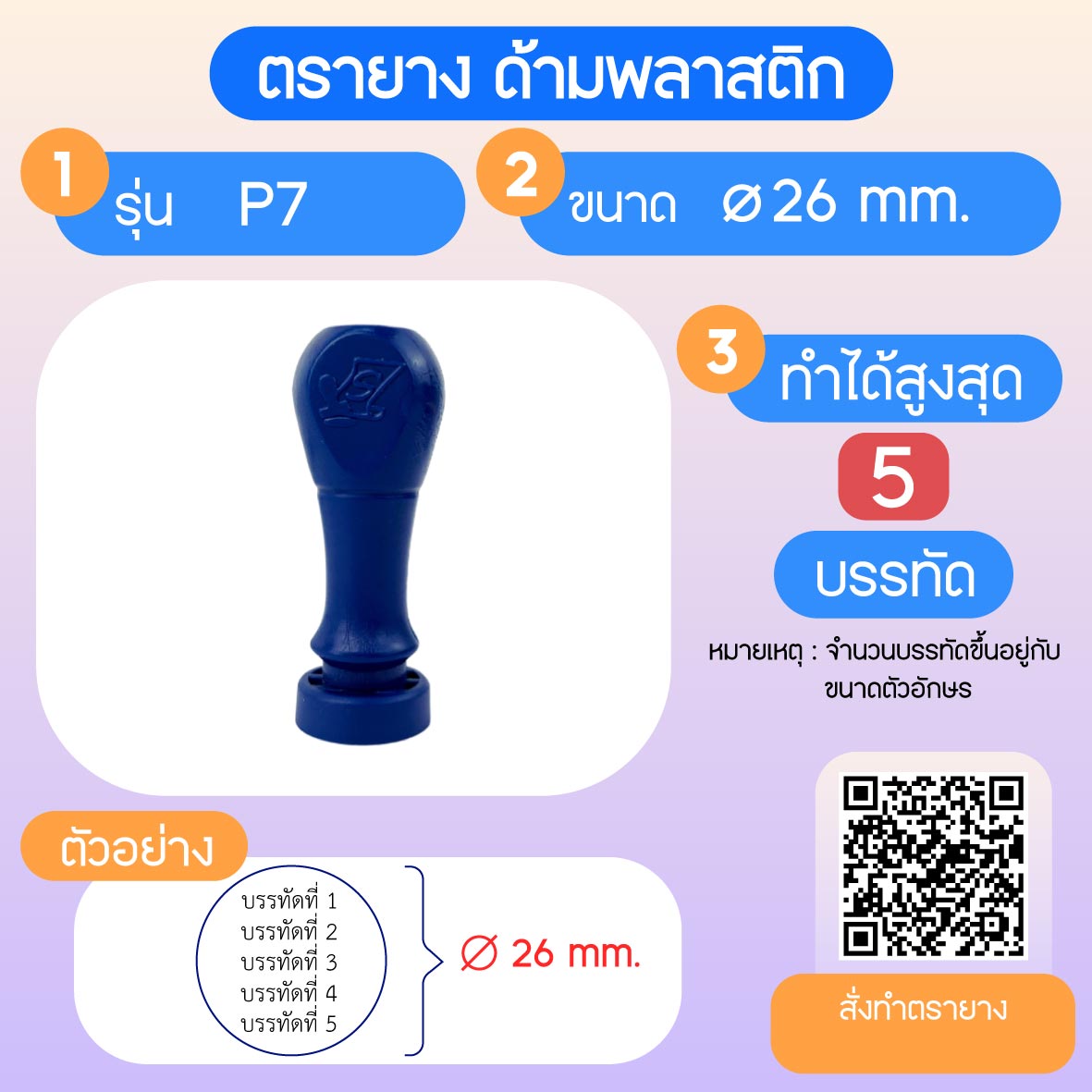 (สั่งทำ) ตรายางด้ามพลาสติก วงกลม แบบธรรมดา ขนาด เส้นผ่านศูนย์กลาง 26 มม.