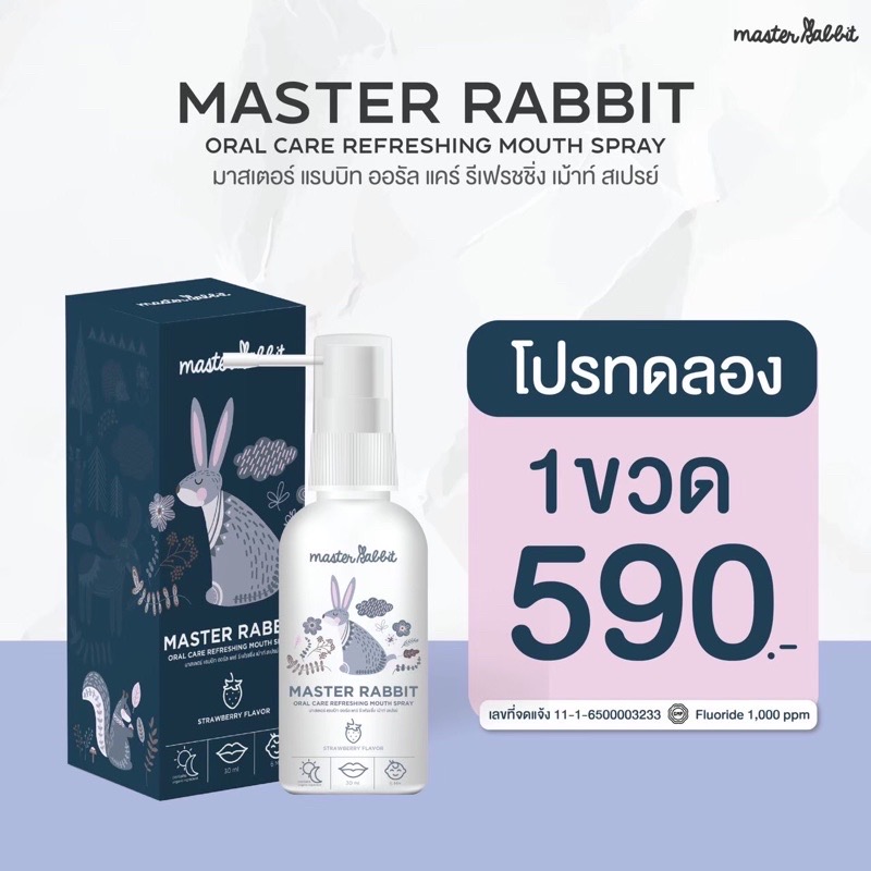 สเปรย์ป้องกันฟันผุ Master rabbit