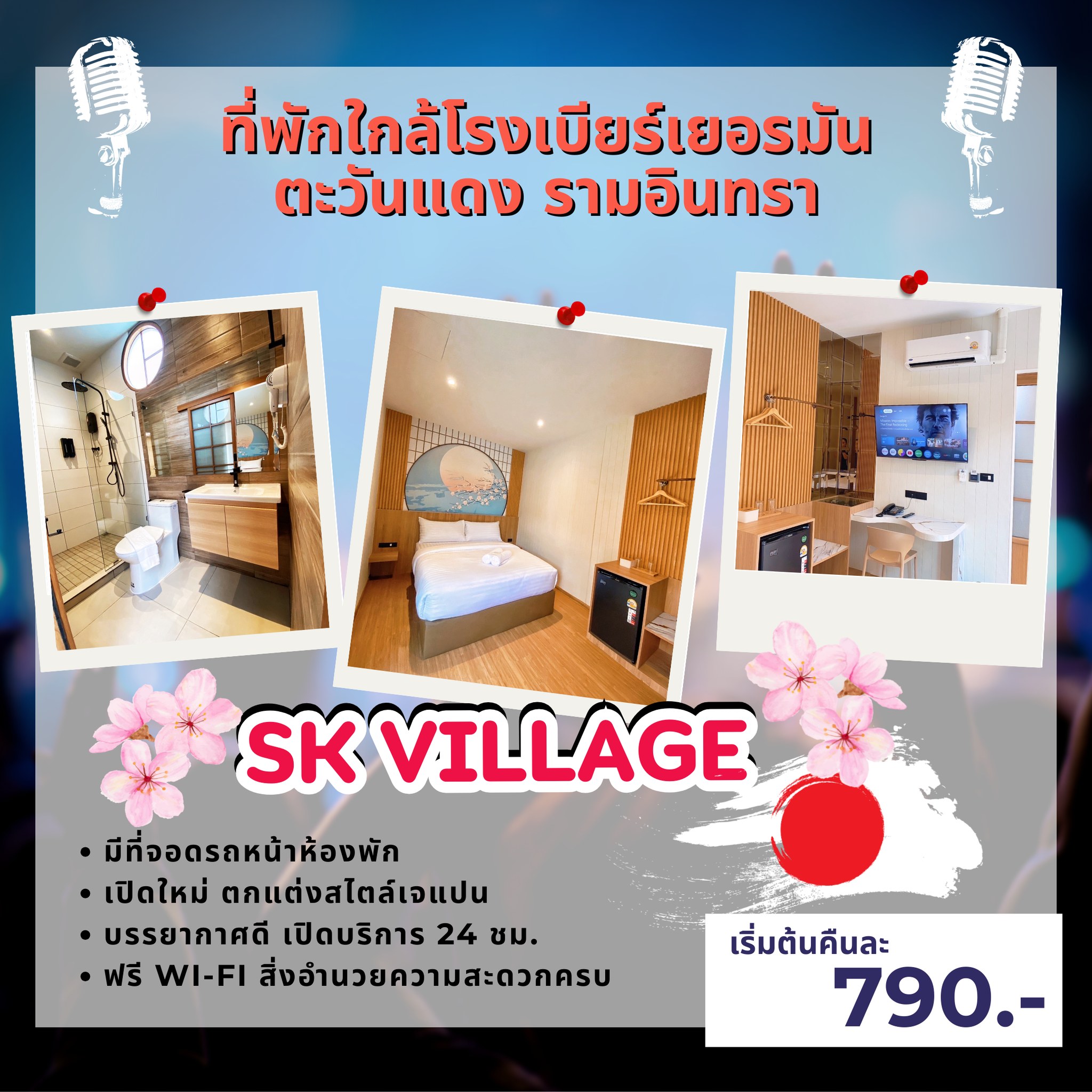 ที่พักใกล้โรงเบียร์เยอรมันตะวันแดง รามอินทรา ที่พักใกล้โรงเบียร์เยอรมันตะวันแดง รามอินทรา