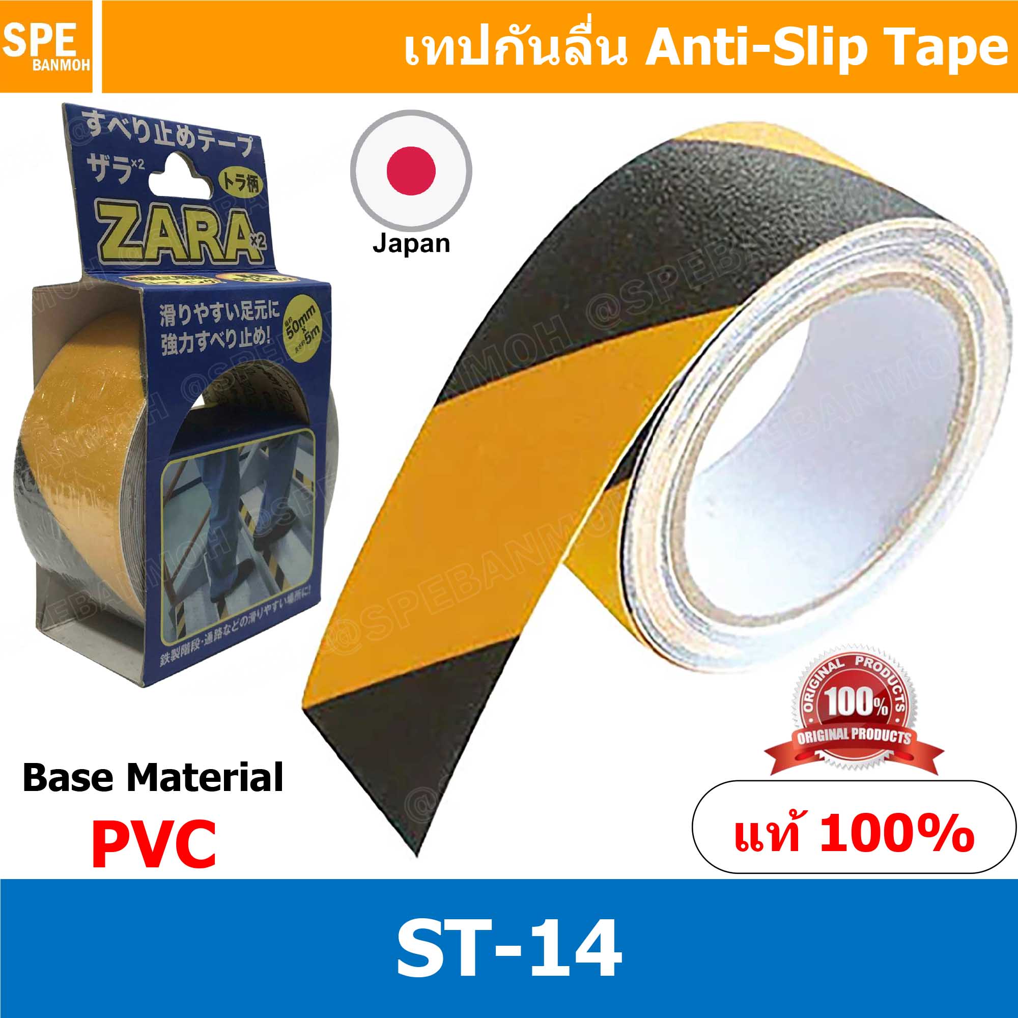 ST-14 Anti-slip tape ZARA × 2 เทปกันลื่น 50มม. x 5ม. เหลือง-ดำ คาร์บอย ST 14 5mm x 5M เทปกันลื่น เทปติดบันได กันลื่น เทปกันลื่น ดำ เหลือง Anti-Slip Tape Black Yellow Base Material Aluminum เทปกันลื่น ANTI SLIP TAPE ชนิดเส้น สีดำ เหลือง เหลืองดำ Car-Boy