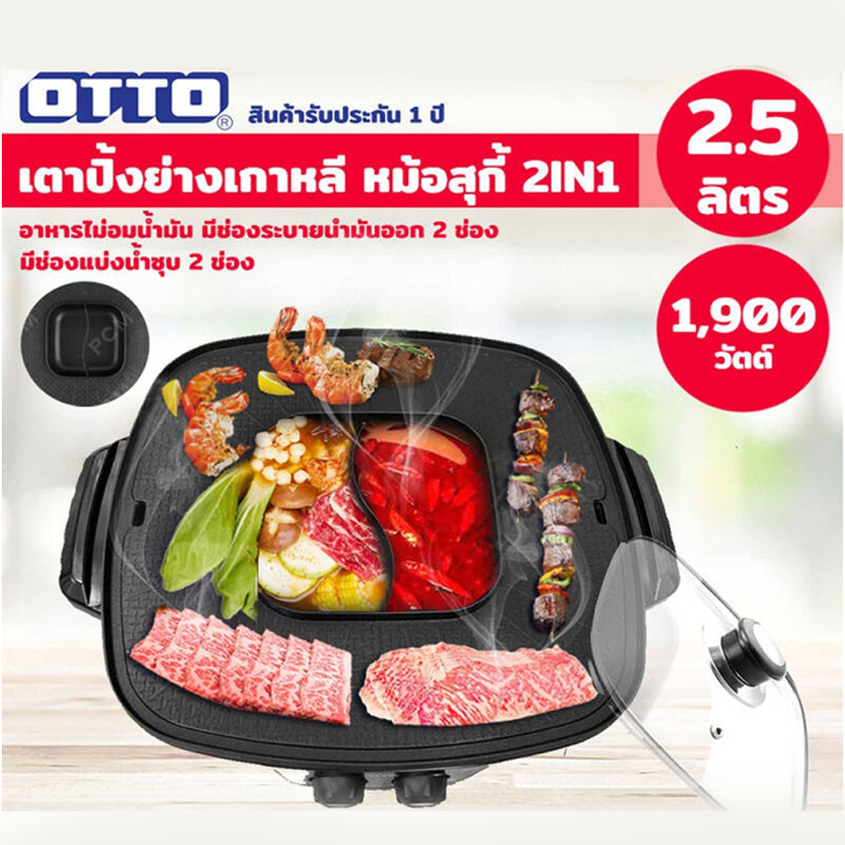 OTTO GR-175A กระทะสุกี้ บาบีคิว ปิ้งย่าง