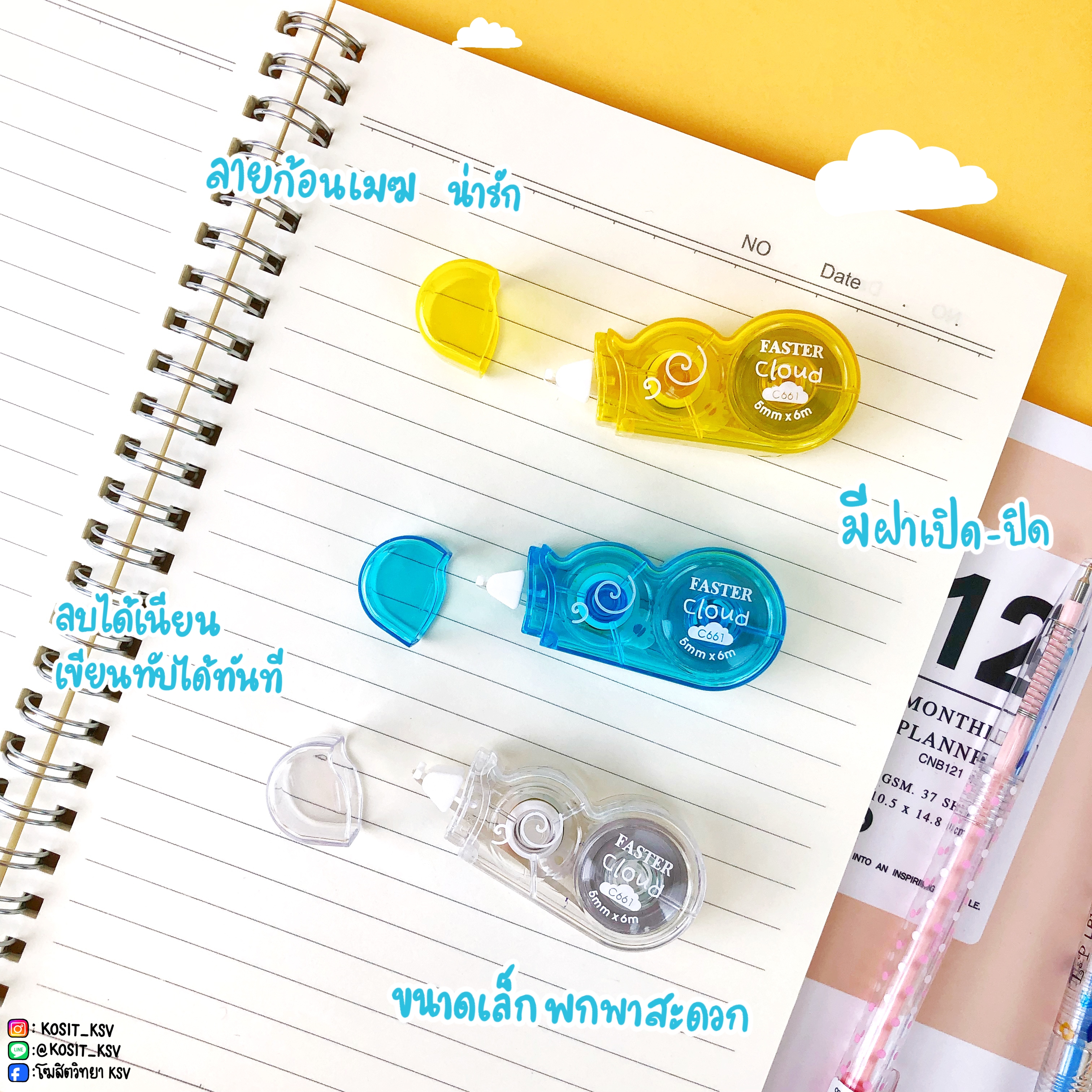 เทปลบคำผิด รูปก้อนเมฆ Cloud Correction Tape No.C661 ฟาสเตอร์ FASTER