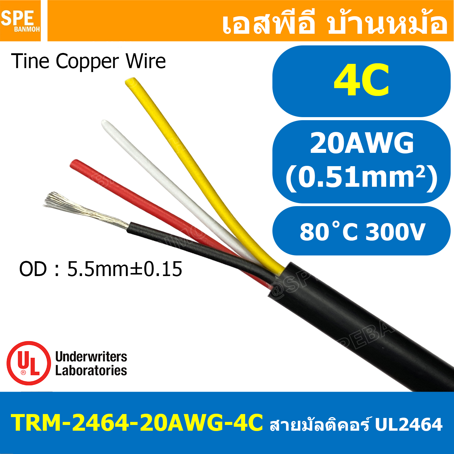 [ 1เมตร ] TRM-2464-20AWG สีดำ Black สายมัลติคอร์ 4C 6C 8C ขนาด 20AWG UL2464 300V 80°C AWG20 เบอร์ 20 0.51 sq.mm No Shielded Multicore Cable Computer Cable TCU Tinned Stranded Copper AWM 2464 VW-1 80°C 300V