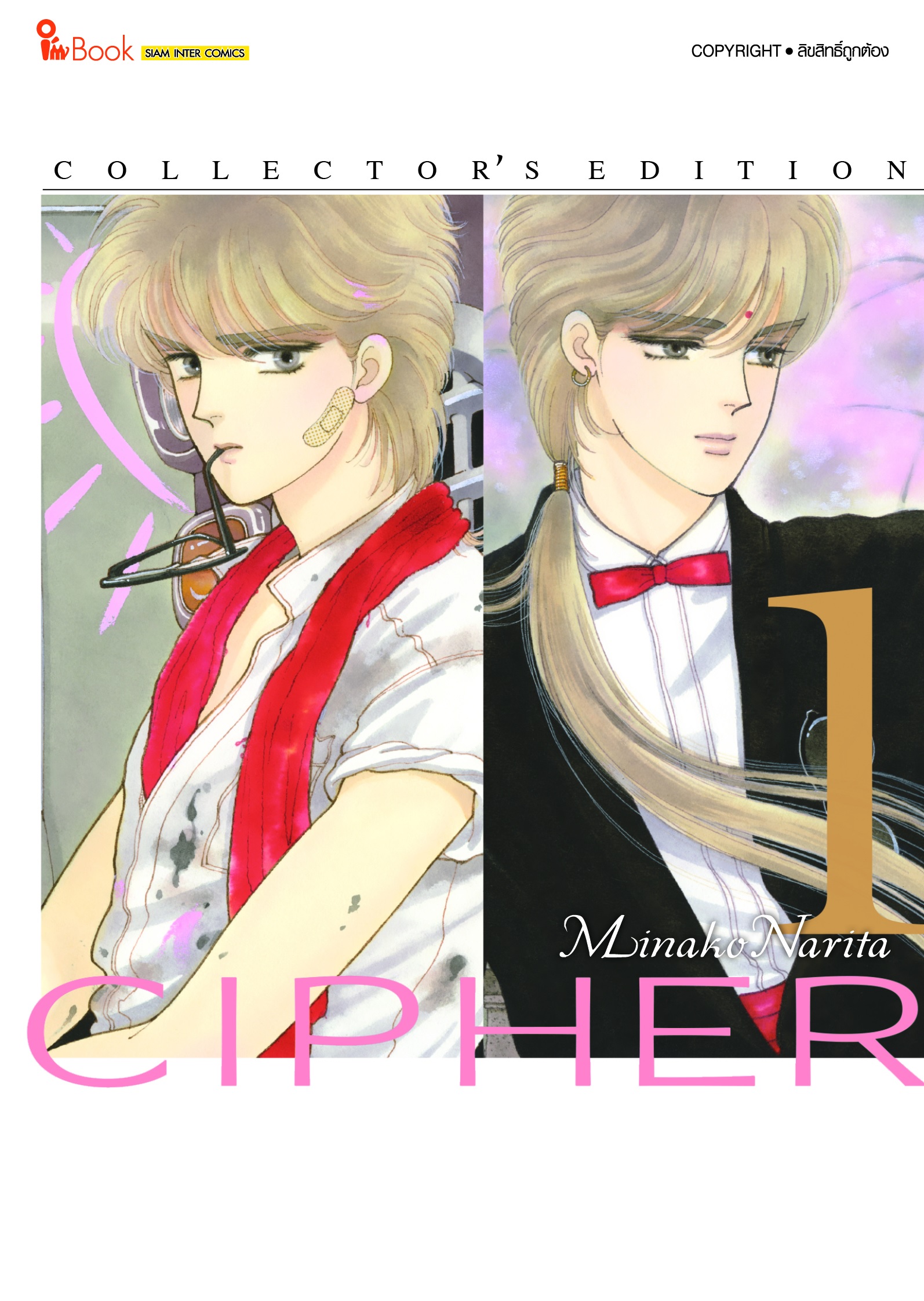 CIPHER - Collector's Edition เล่ม 01 : Minako Narita
