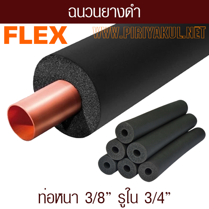 ฉนวนยางดำ 3834