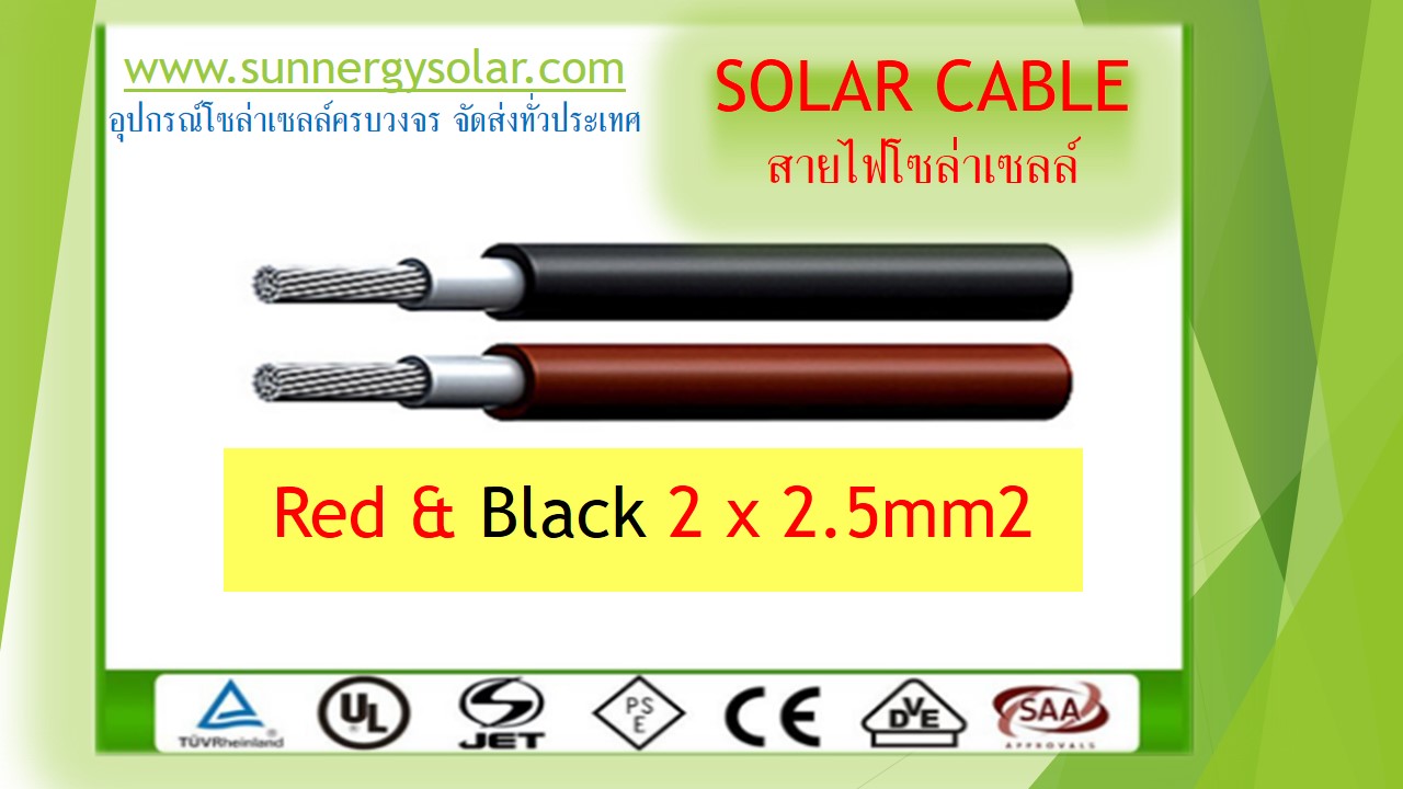 สายไฟโซล่าเซลล์ PV1F 2x2.5 mm2