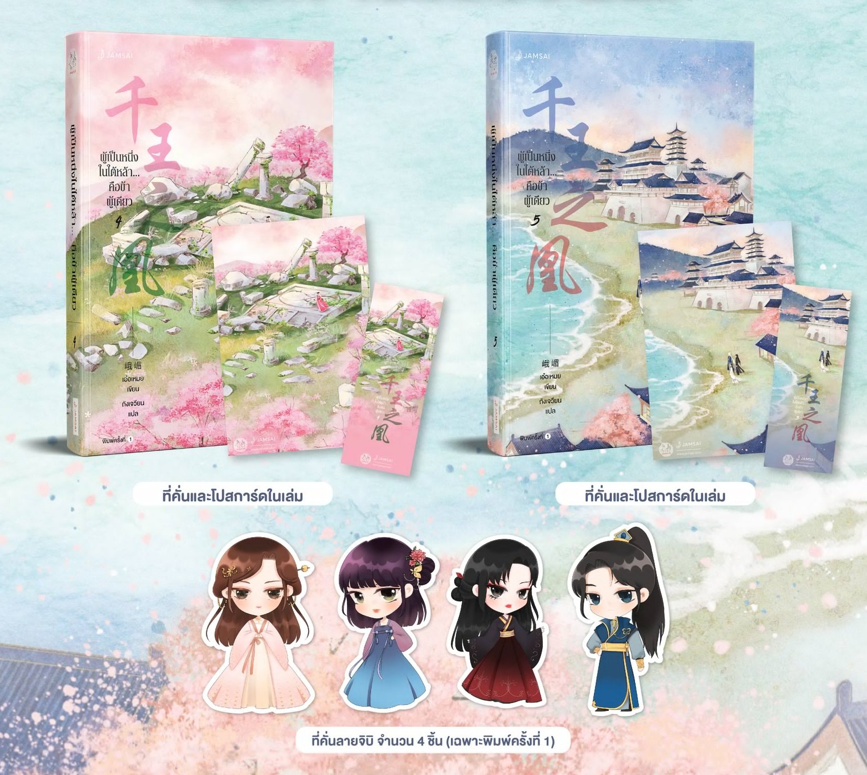 (แยกเล่ม) ผู้เป็นหนึ่งในใต้หล้า... คือข้าผู้เดียว 7 เล่มจบ : เอ๋อเหมย