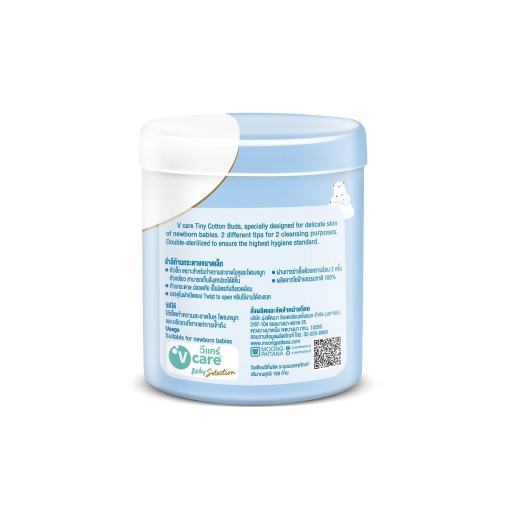 V care วีแคร์ สำลีก้านกระดาษขนาดเล็ก 150 ก้าน