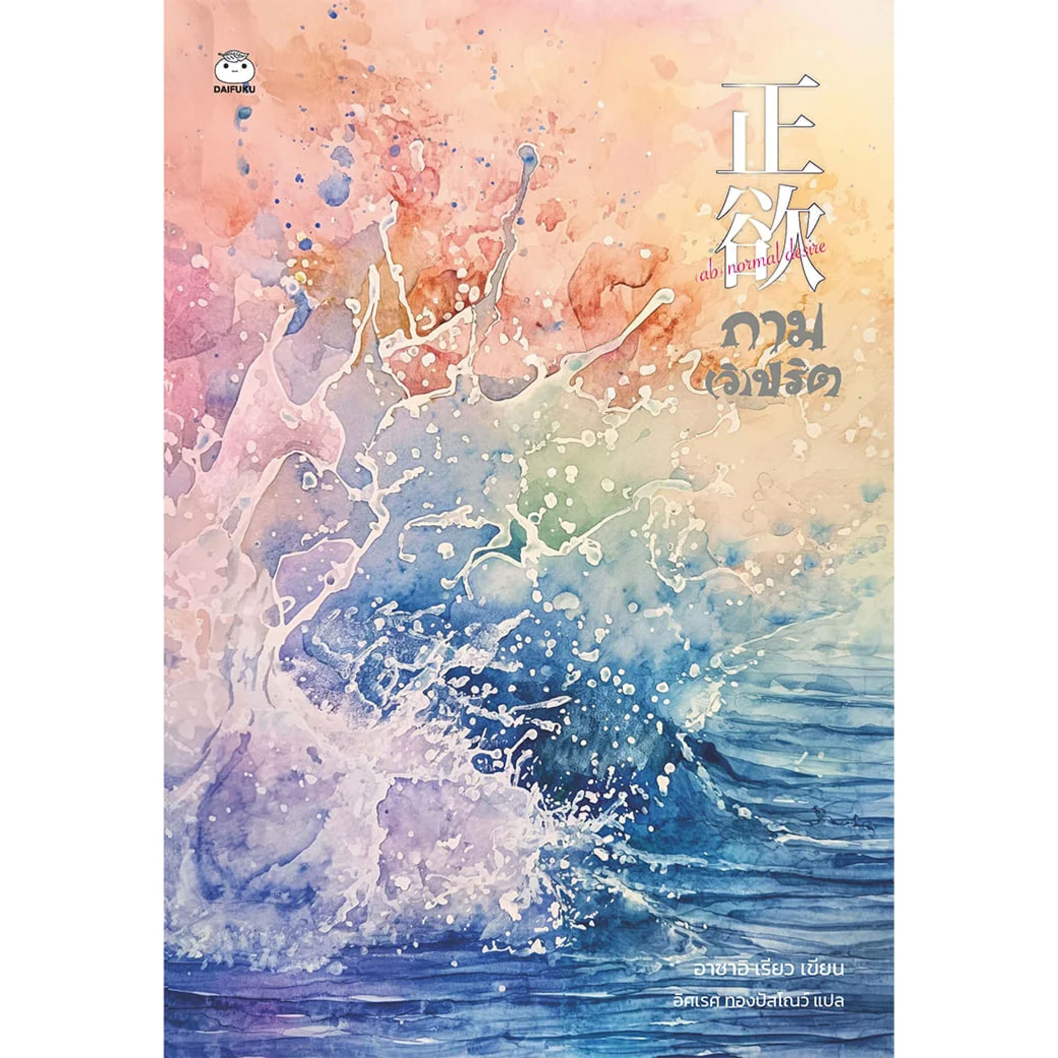หนังสือ กาม(วิ)ปริต