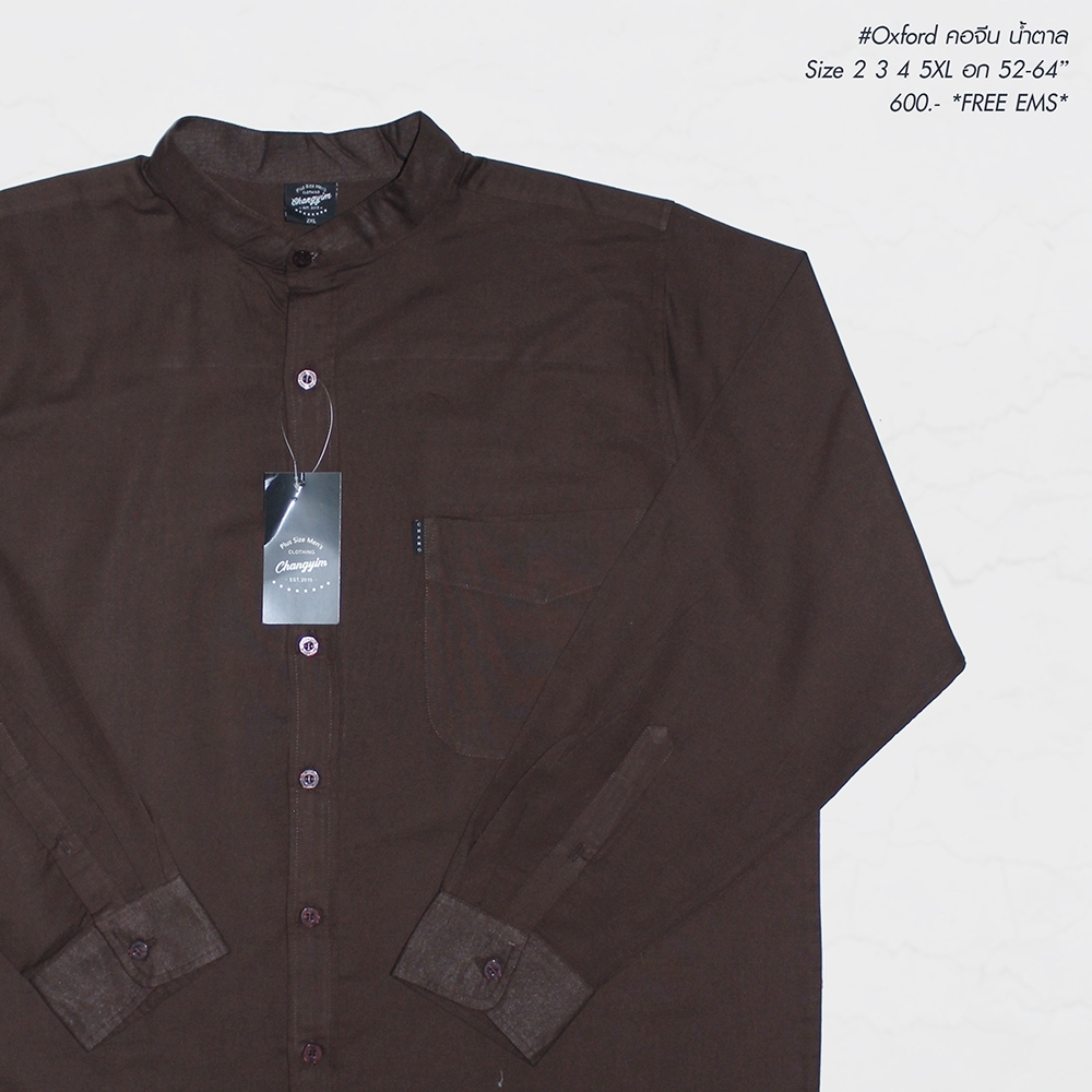 เสื้อเชิ้ตคอจีนแขนยาวสีพื้น สำหรับผู้ชายอ้วน ไซต์ใหญ่ 2XL-5XL สีน้ำตาล