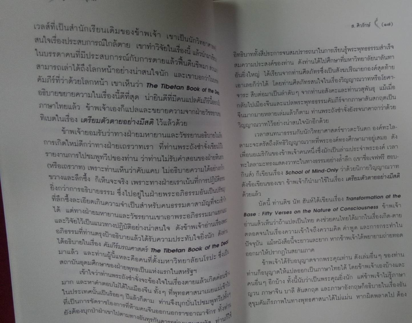 สู่ชีวิตอันอุดม : ติช นัท ฮันห์ ประพันธ์ ส.ศิวรักษ์ แปลและเรียบเรียง
