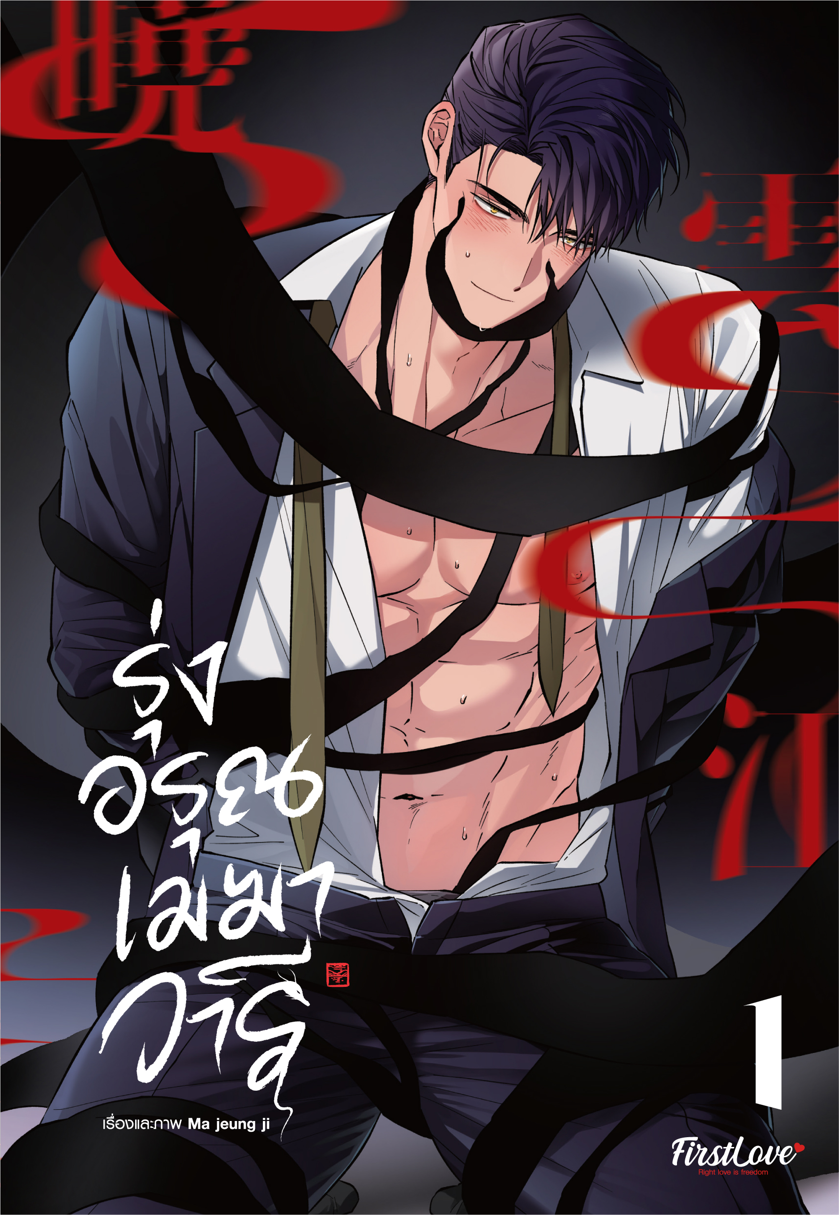 [Pre-Sale] รุ่งอรุณ เมฆา วารี เล่ม 1