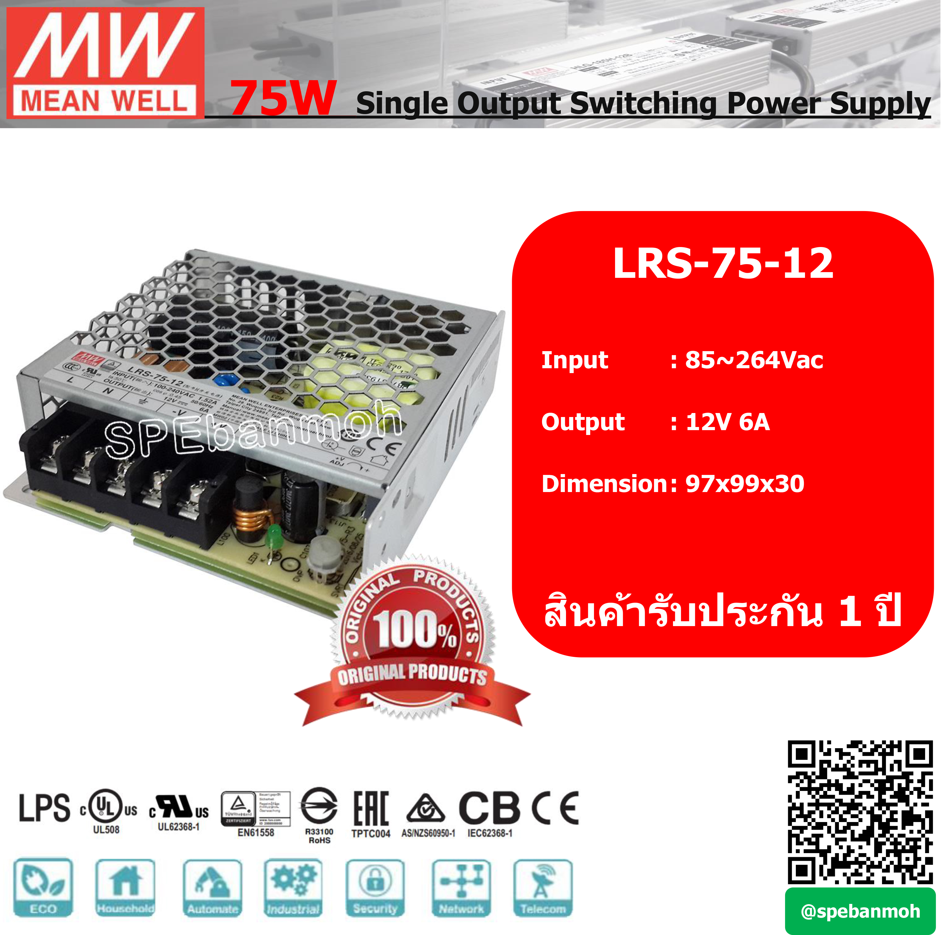 สวิทช์ชิ่งพาวเวอร์ซัพพลาย Meanwell LRS-75-12 ไฟเข้า 220VAC ไฟออก 12V 6A By เอสพีอี บ้านหม้อ SPE Banmoh