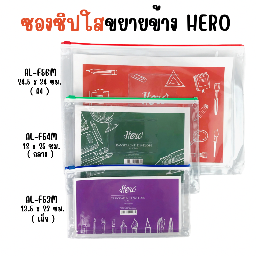 ซองซิปใส่ขยายข้าง ซองซิปพลาสติกขยายข้าง HERO คละสี