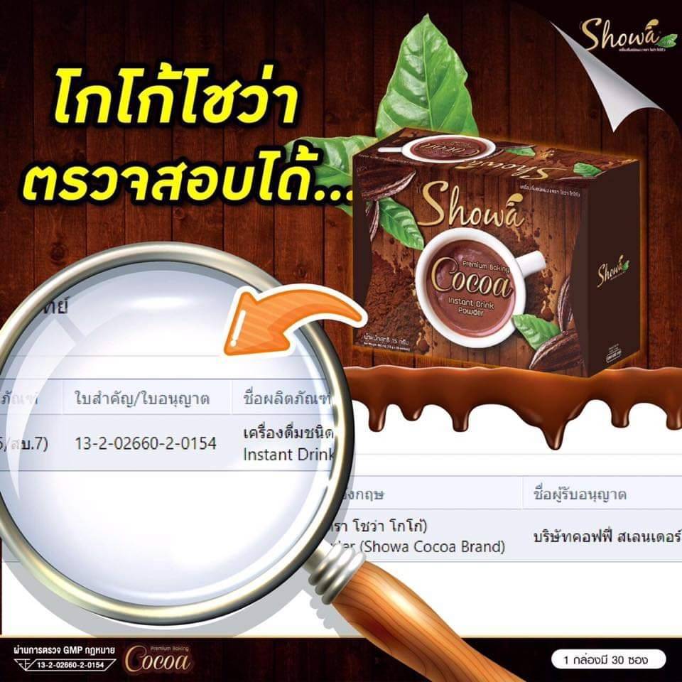 Showa CoCoa โชว่าโกโก้