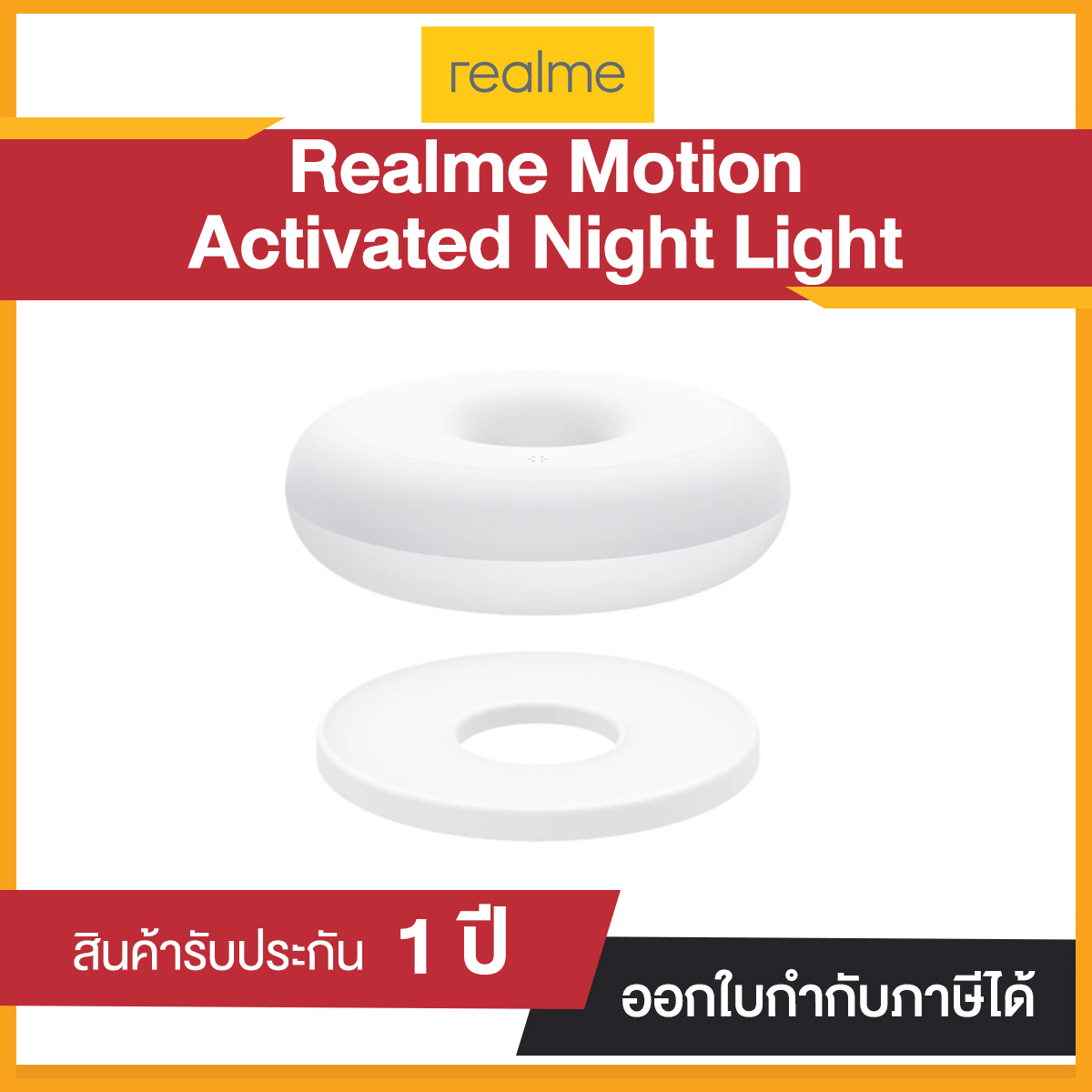 ไฟอัจฉริยะ Realme RMH2007 Motion Activated Night Light " รับประกัน 1 ปี "