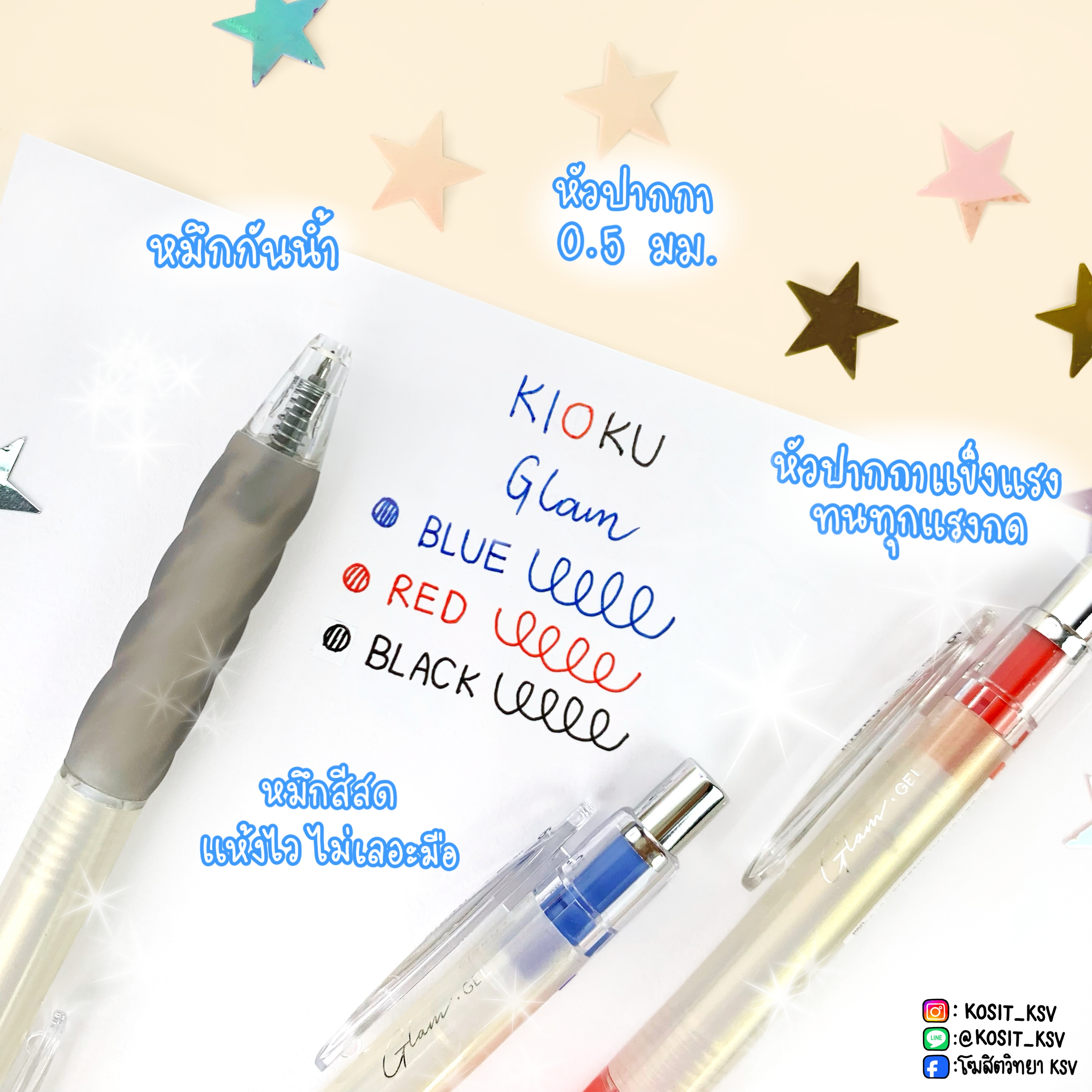 ปากกาเจล คิโอคุ แกลม KIOKU Glam สีตามด้าม หัว 0.5 มม. หมึกกันน้ำ