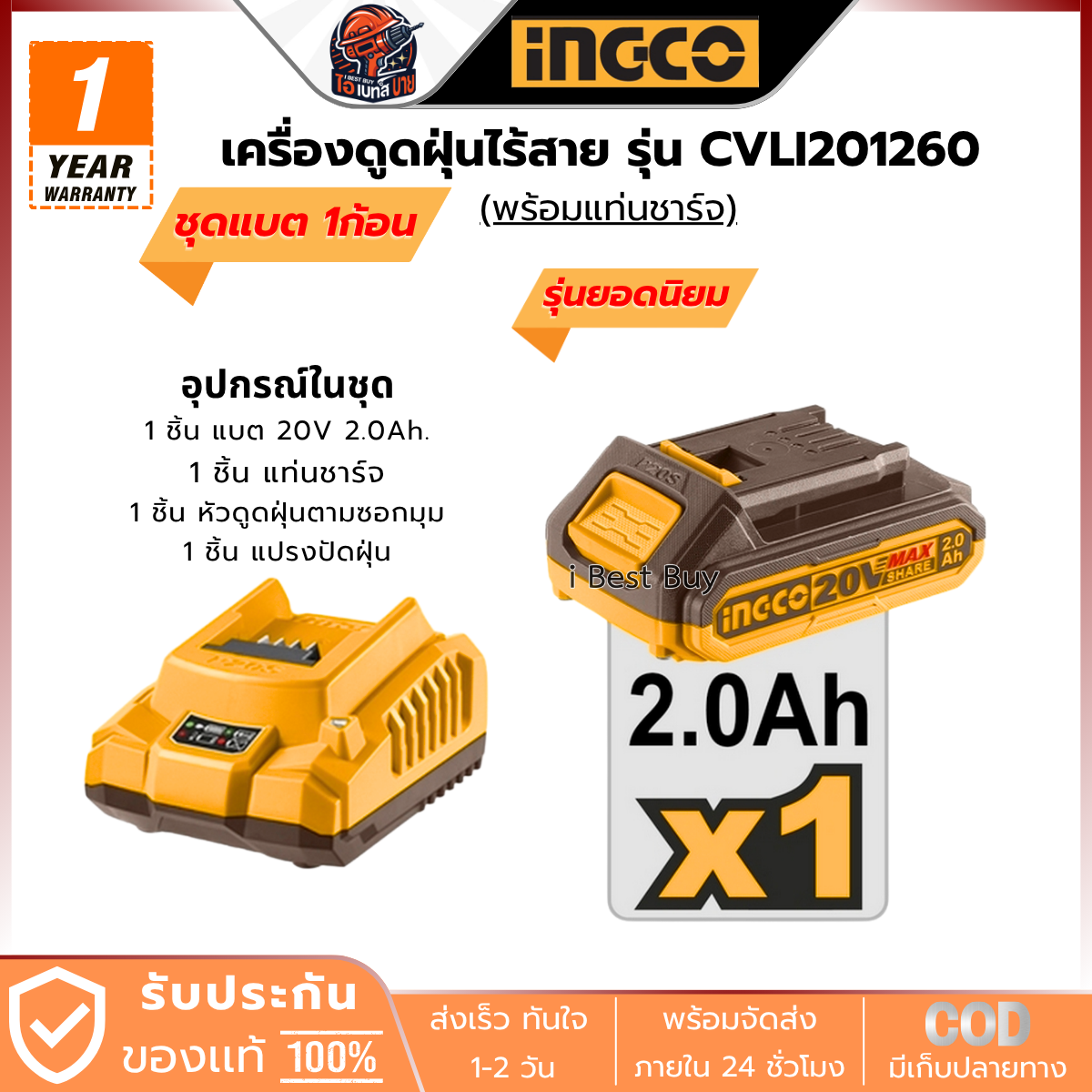 INGCO CVLI20126 เครื่องดูดฝุ่นไร้สาย 20 โวลต์ แบต 2.0Ah.x1 ความจุในการเก็บฝุ่น 0.5 ลิตร พร้อมแท่นชาร์จ