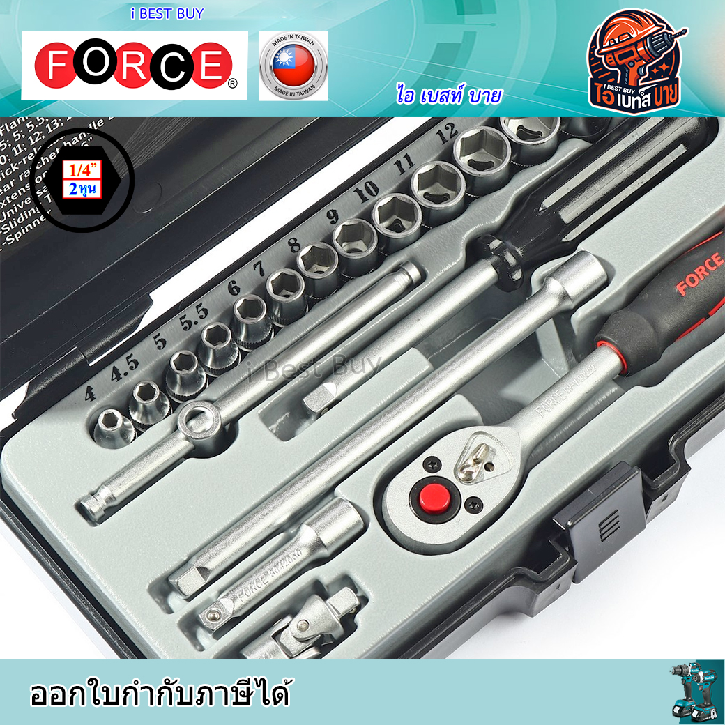 FORCE รุ่น 2203-5 ชุดลูกบ็อก 1/4" 6เหลี่ยม 19ชิ้น ประเทศผู้ผลิต Taiwan