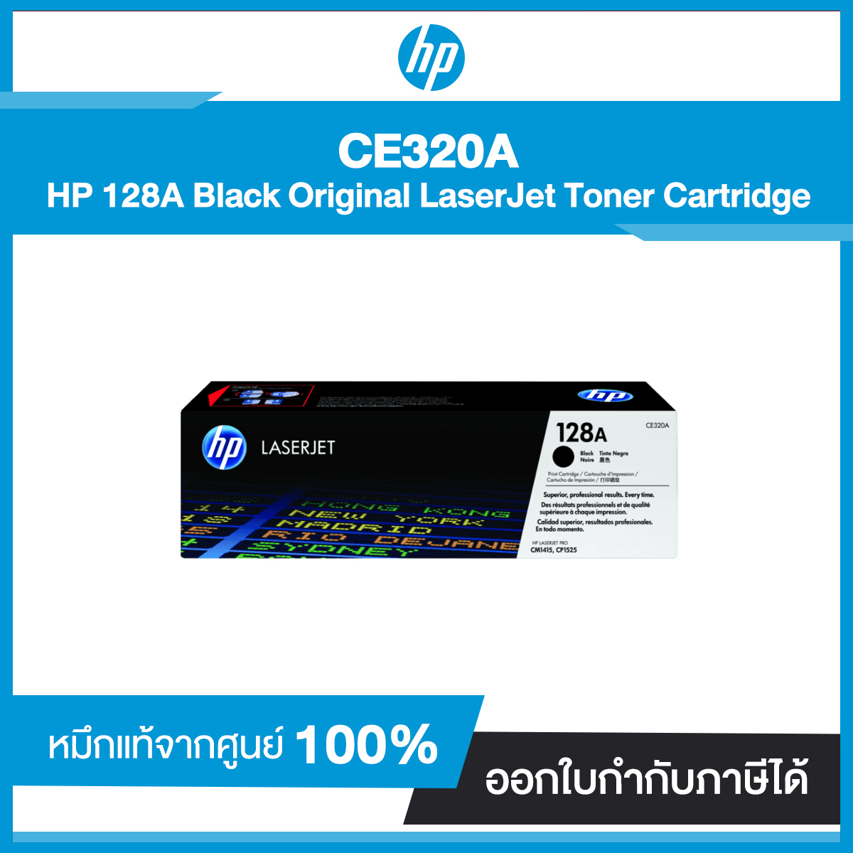 ตลับหมึกโทนเนอร์ HP 128A (CE320A) LaserJet Pro CP1525/CM1415 Blk Crtg ดำ
