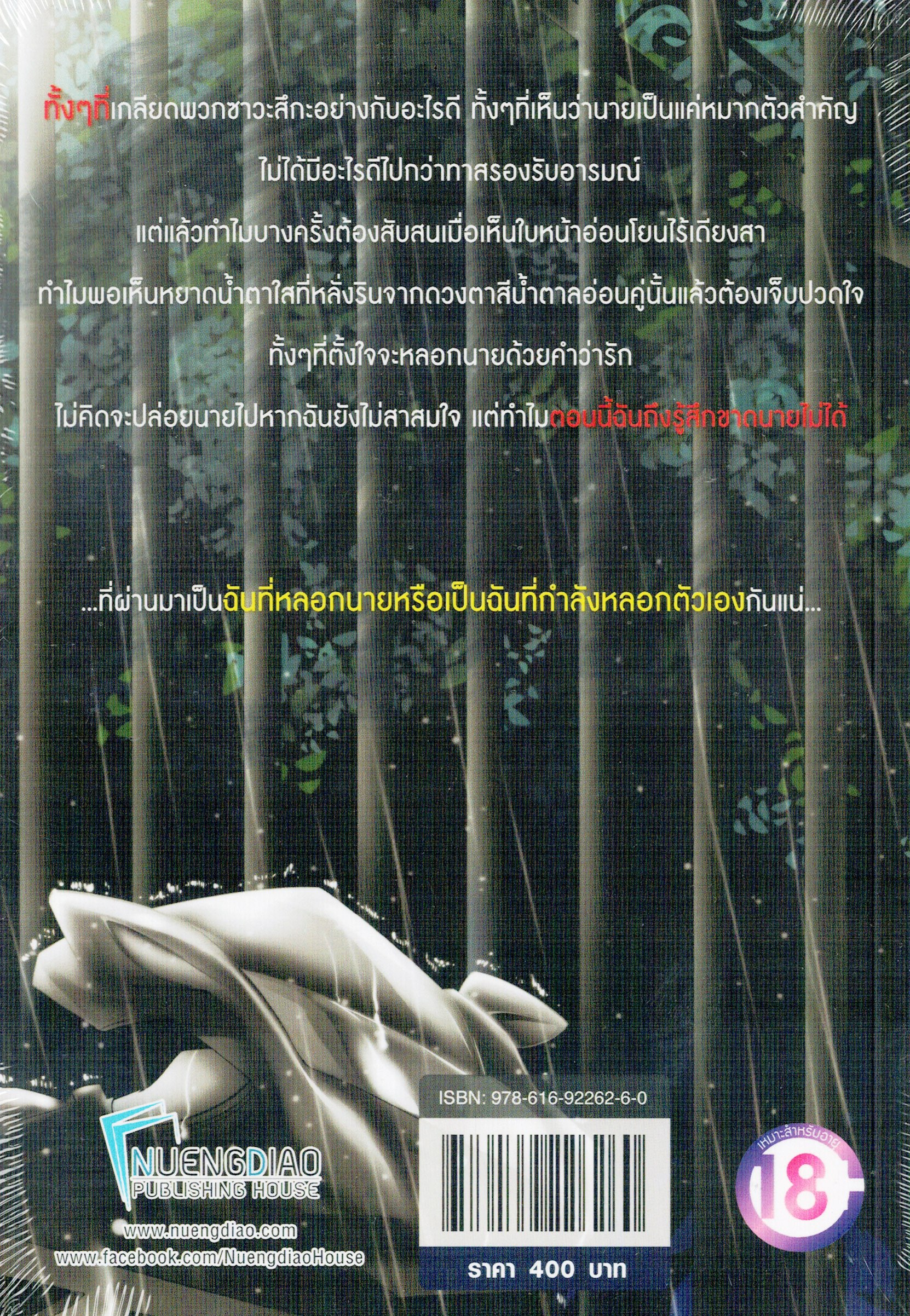 Love&Lie (รักเเละคำหลอกลวง) โดย Ryuki