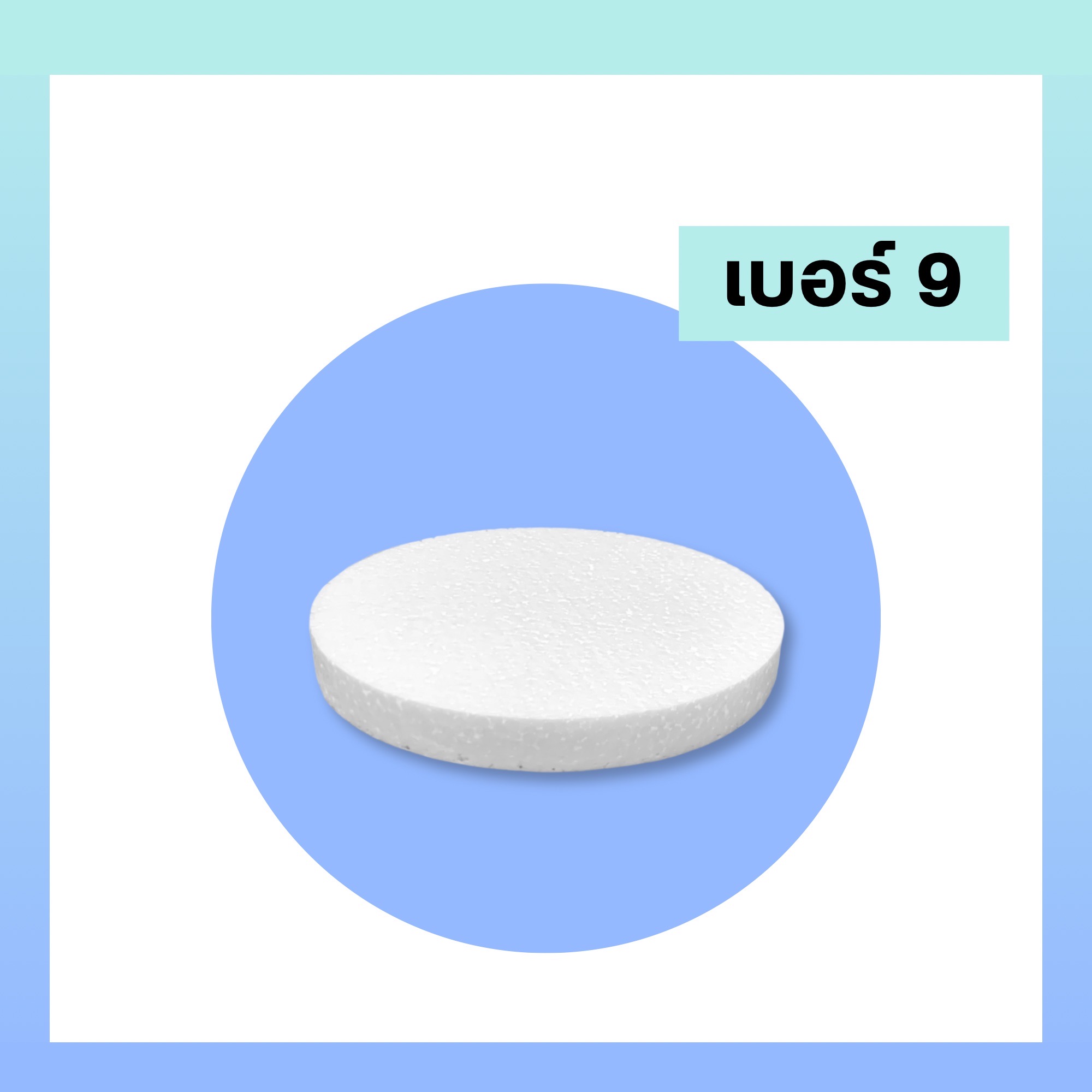 โฟมกลม โฟมกระทง หนา 1 นิ้ว