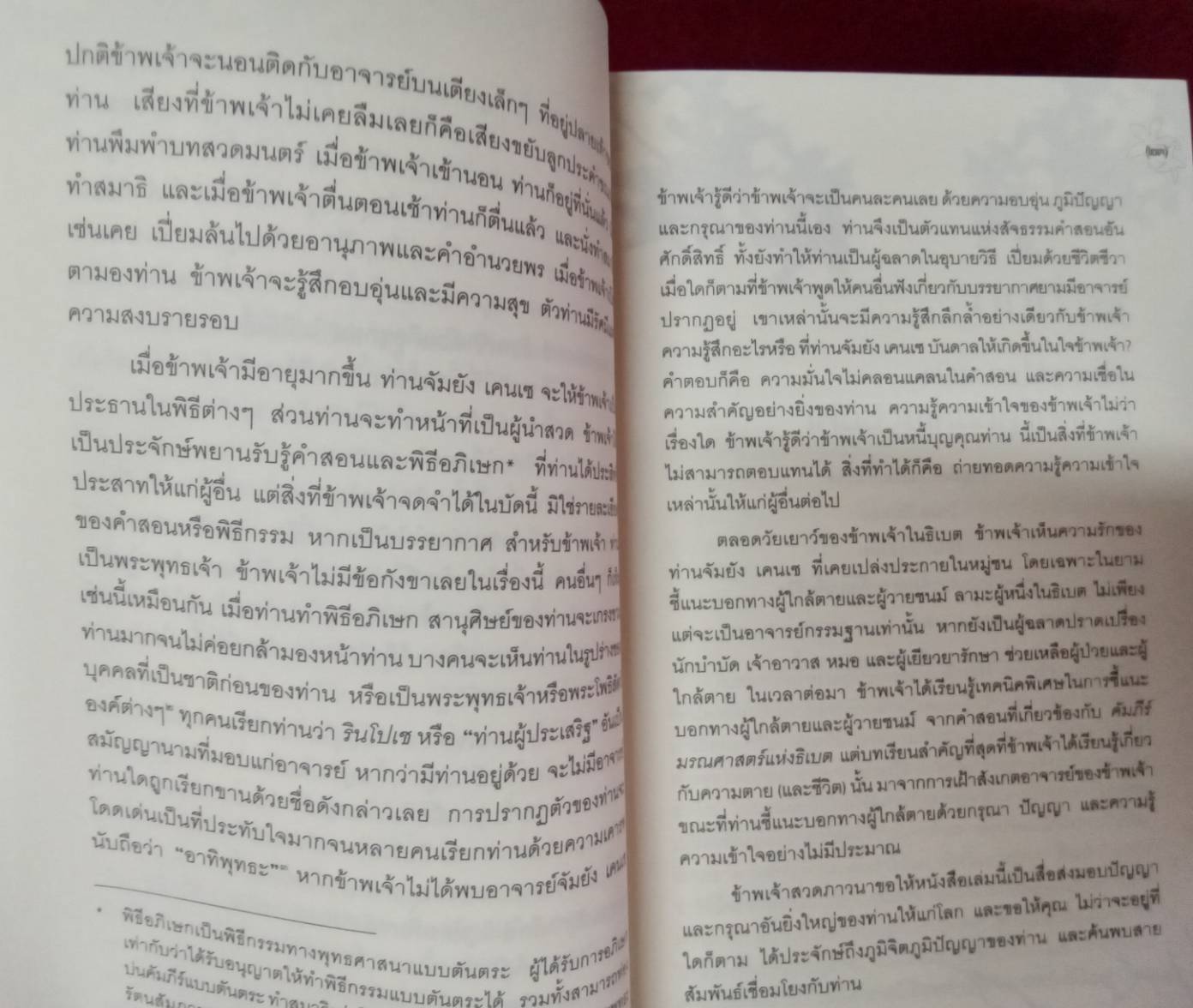ประตูสู่สภาวะใหม่ จาก THE TIBETAN BOOK OF LIVING AND DYING : โซเกียล รินโปเช เขียน พระไพศาล วิสาโล แปล
