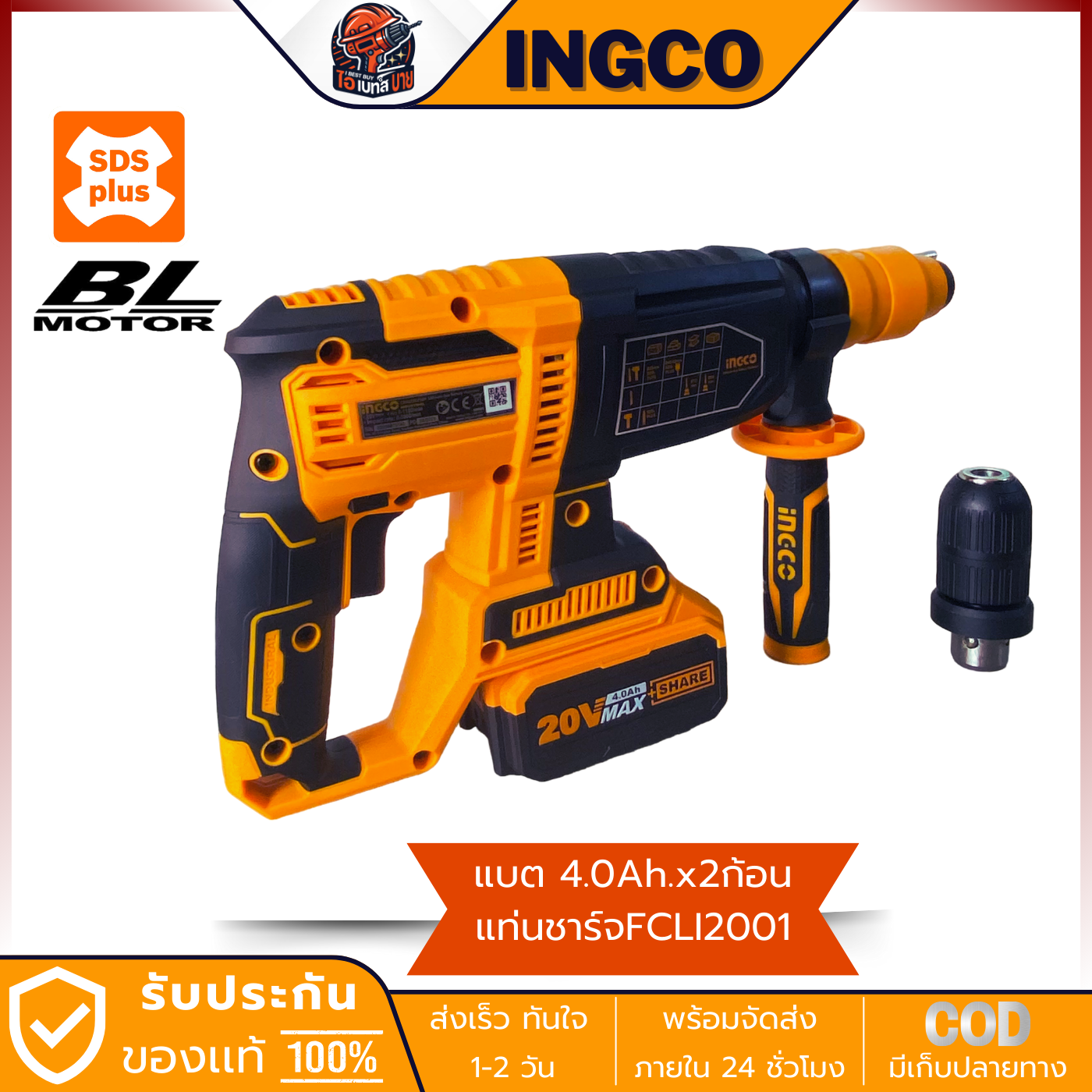 INGCO CRHLI202289 สว่านโรตารี่ ไร้สาย SDS-Plus 20 โวลต์ 3ระบบ 26มม. BL Motor (เปลี่ยนหัวได้)