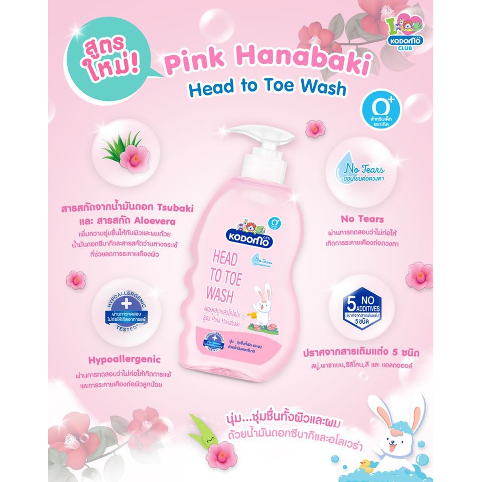 KODOMO Head to Toe Wash แชมพูสบู่เหลว โคโดโม Pink Hanabaki 800 มล.
