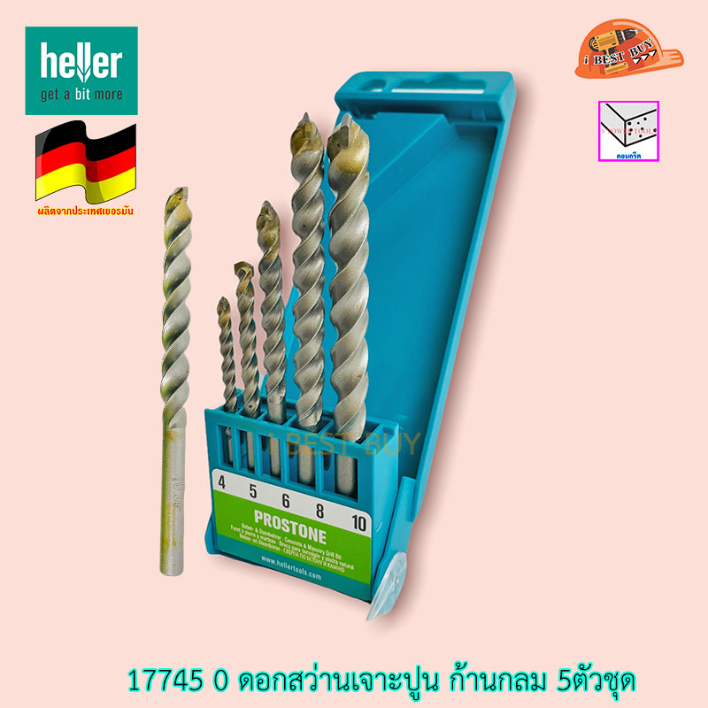 HELLER เฮลเลอร์ 17745 0 ดอกสว่านเจาะปูน ก้านกลม 5ตัวชุด จากเยอรมันแท้