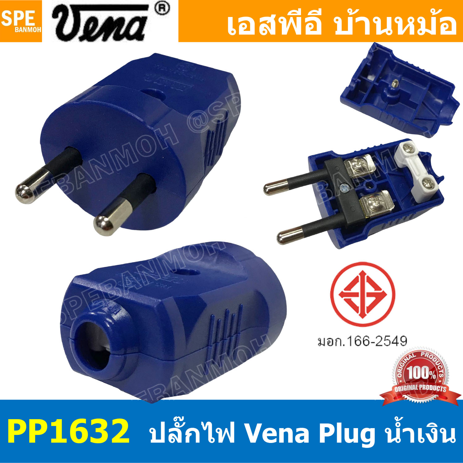 [ 2ชิ้น ] PP1623 ปลั๊ก Vena ผู้ Male 2 ขากลม สีน้ำเงิน Blue 16A 250V AC Power Plug ปลั๊กตัวผู้ 2ขากลม มอก.166-2549 ปลั๊กวีน่า ตัวผู้ต่อสาย ปลั๊กไฟมาตรฐาน มอก. ขากลม 16A 250VAC หัวปลั๊กไฟ AC Plug ปลั๊กเสียบ วีนา ปลั๊กเสียบขากลม P-Series TIS 166-2549